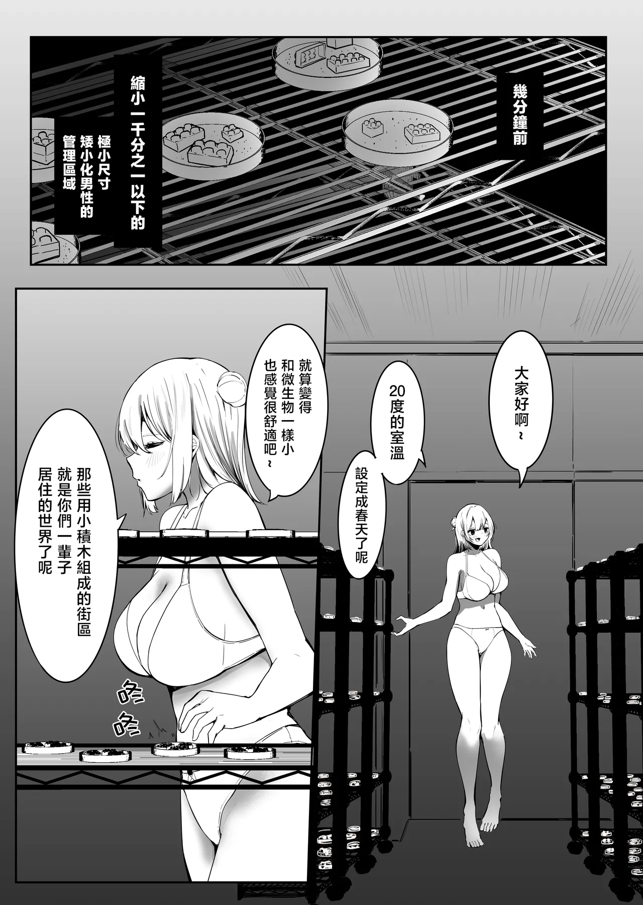 Page 36 of [Marushamo] Shukushou Shita Kara Jimoto ni Kaettara Osananajimi ni Mechakucha Kanri Sareru Hanashi 因為身體縮小了，回到老家後被青梅竹馬徹底管束掌控的故事 [Chinese] [沒有漢化] (Ongoing)