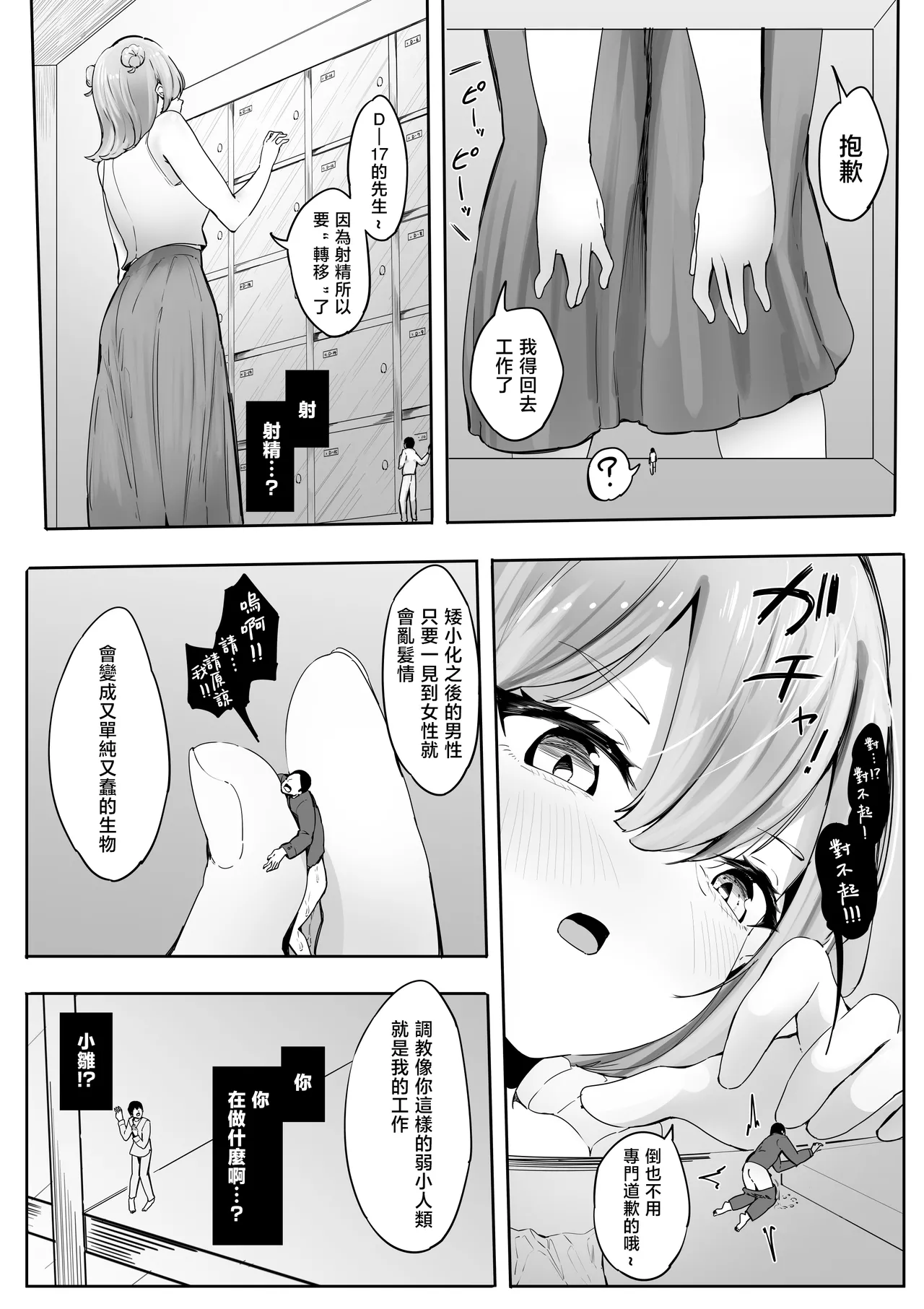 Page 8 of [Marushamo] Shukushou Shita Kara Jimoto ni Kaettara Osananajimi ni Mechakucha Kanri Sareru Hanashi 因為身體縮小了，回到老家後被青梅竹馬徹底管束掌控的故事 [Chinese] [沒有漢化] (Ongoing)