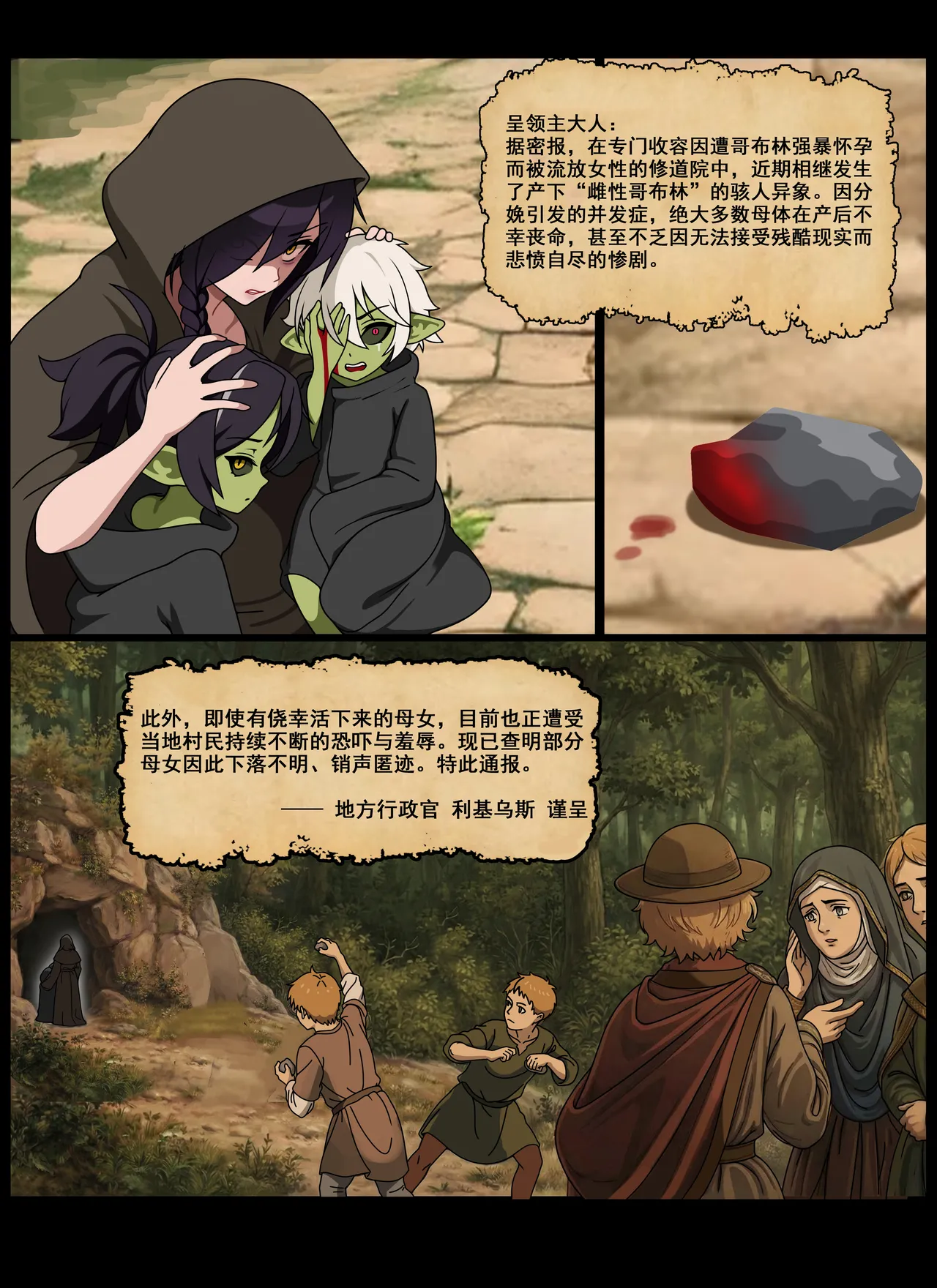 Page 4 of [GrimGrim] Goblin Chapter 1 start [Chinese] [AI translation]