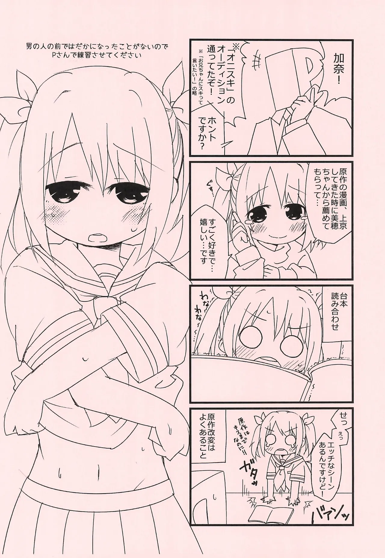 Page 2 of (C87) [FANCY CUBE (Chino Fumiyu)] Kana-chan to Otona no Tokkun o suru dake no Hon (THE IDOLM@STER CINDERELLA GIRLS)