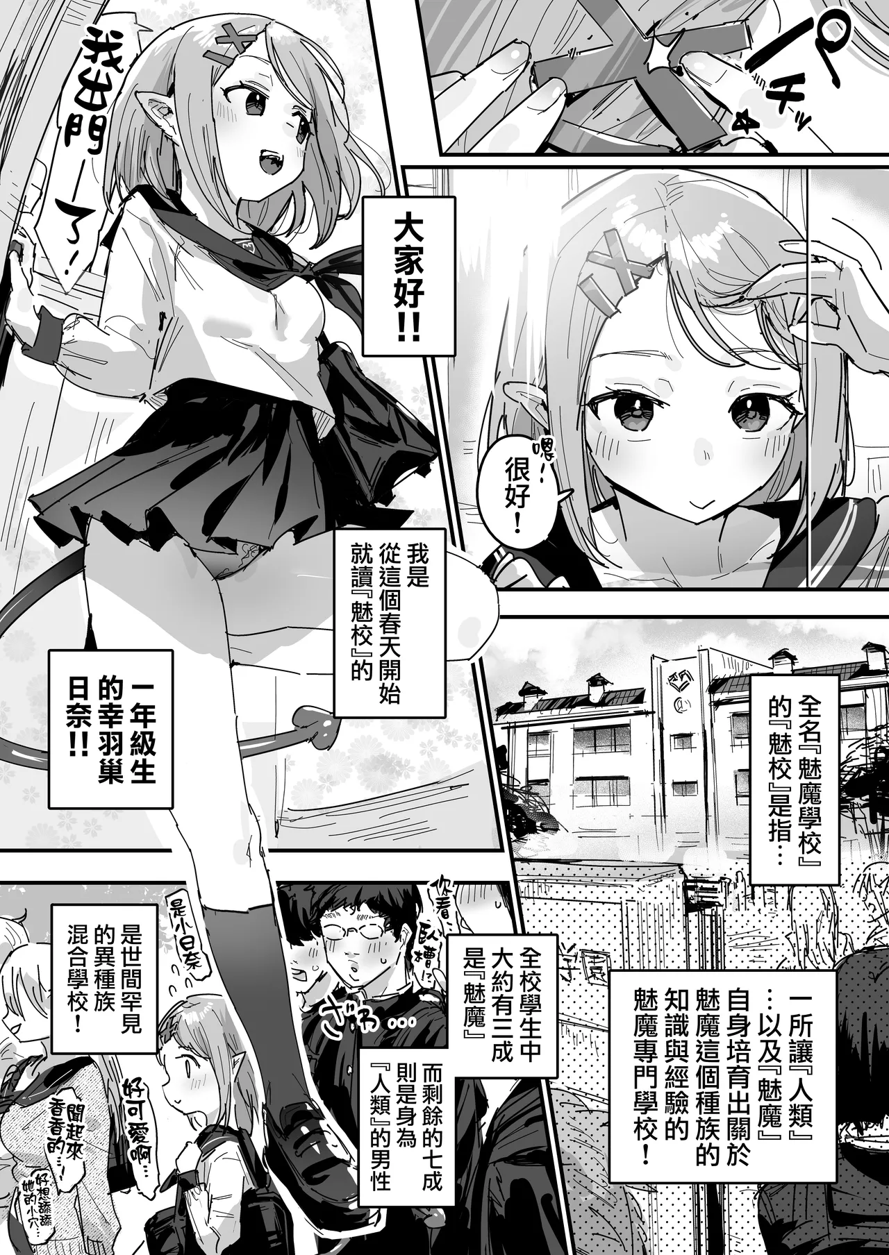 Page 2 of [ie] サキュバス学園 [Ongoing] | 魅魔學校 [進行中] [Chinese] [天帝哥個人漢化]