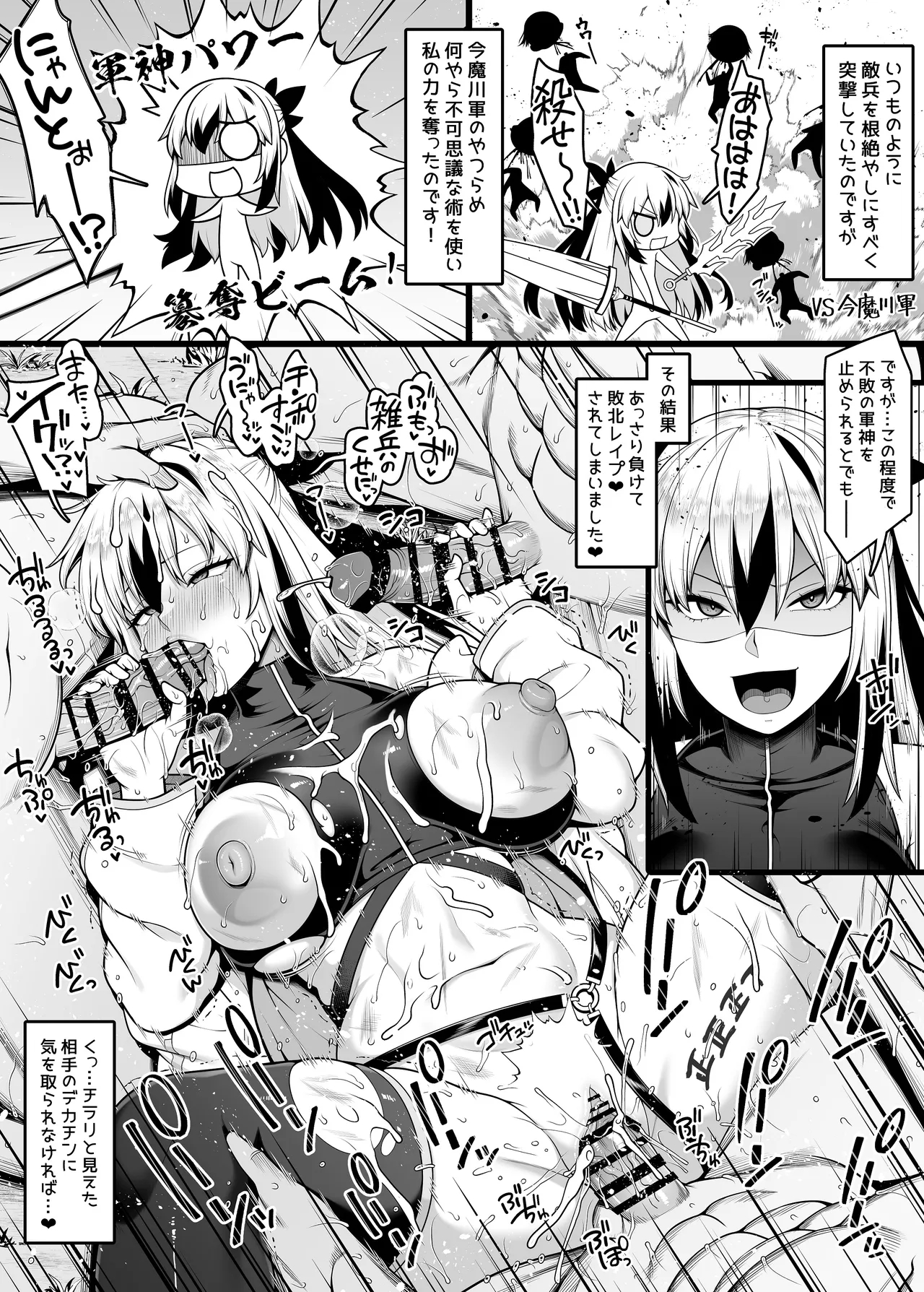 Page 2 of [青ばなな] FGO 上杉謙信(第2再臨) チ〇ポなんかに絶対負けない軍神漫画 (Fate/Grand Order)