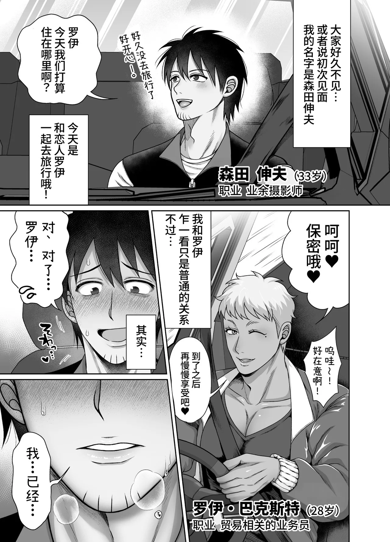 Page 11 of [陰茎ふぐり合戦ちんぽこ ]成为了跟踪狂的专属女仆~在变态旅行中浓厚无套侍奉♡～