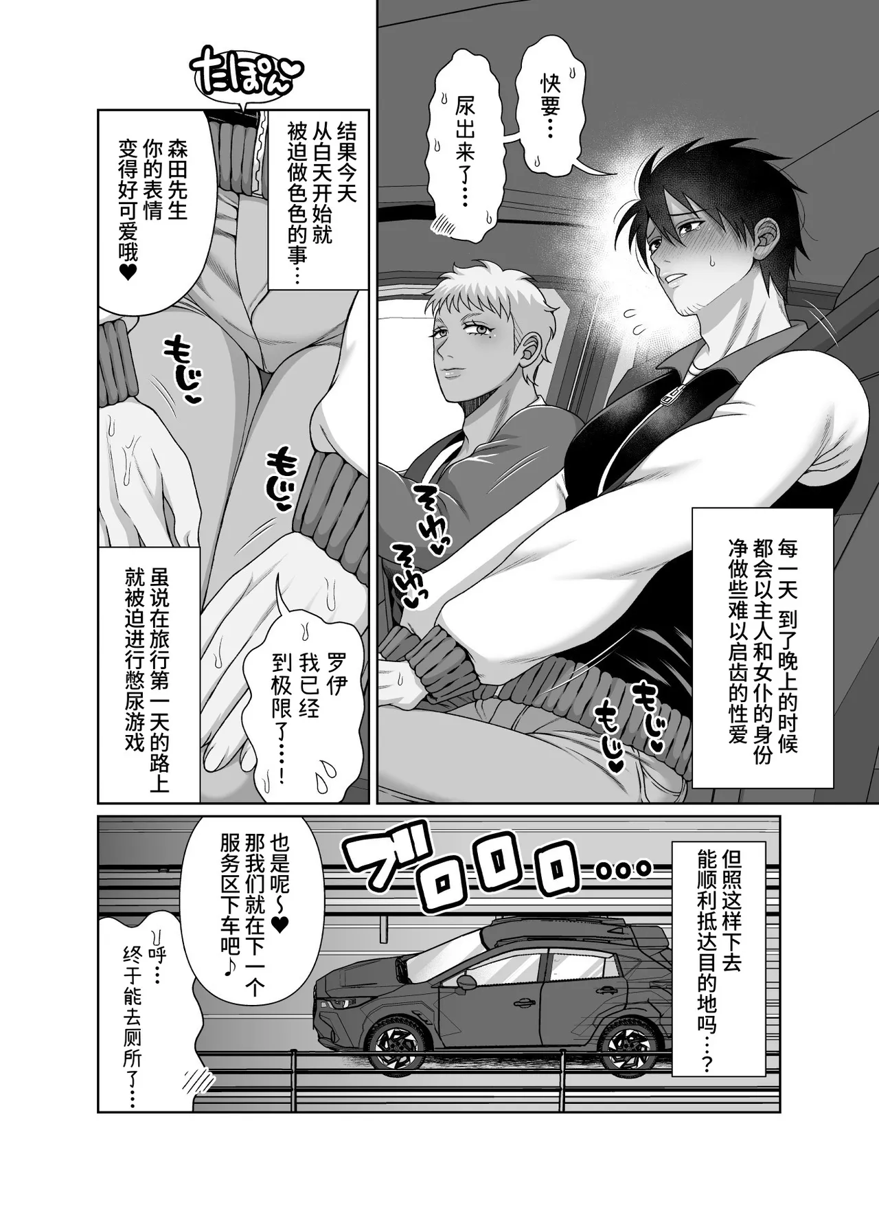 Page 12 of [陰茎ふぐり合戦ちんぽこ ]成为了跟踪狂的专属女仆~在变态旅行中浓厚无套侍奉♡～