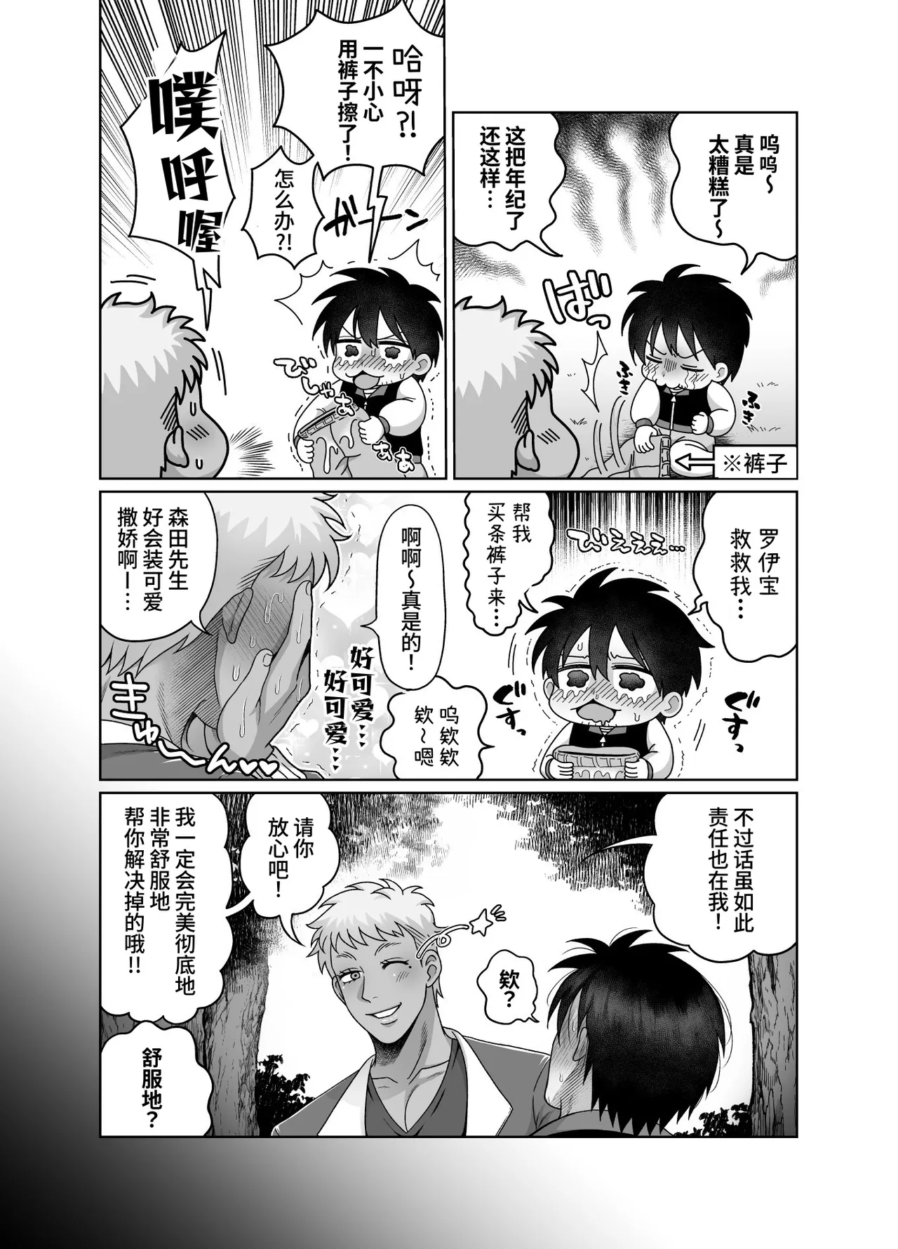 Page 17 of [陰茎ふぐり合戦ちんぽこ ]成为了跟踪狂的专属女仆~在变态旅行中浓厚无套侍奉♡～