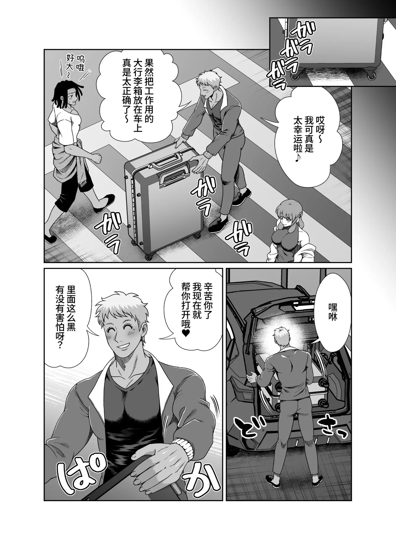 Page 18 of [陰茎ふぐり合戦ちんぽこ ]成为了跟踪狂的专属女仆~在变态旅行中浓厚无套侍奉♡～
