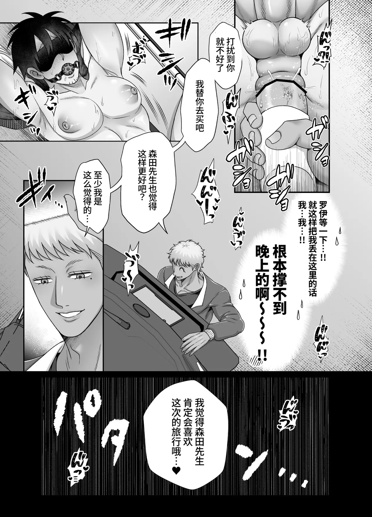 Page 21 of [陰茎ふぐり合戦ちんぽこ ]成为了跟踪狂的专属女仆~在变态旅行中浓厚无套侍奉♡～