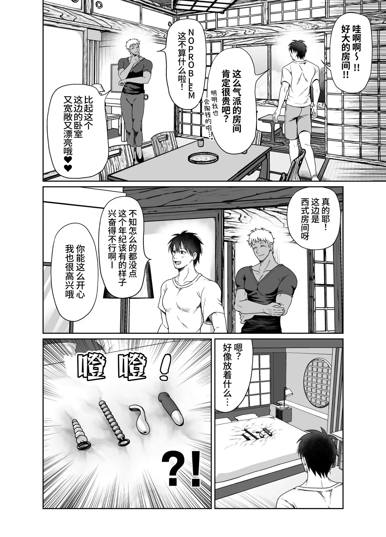 Page 24 of [陰茎ふぐり合戦ちんぽこ ]成为了跟踪狂的专属女仆~在变态旅行中浓厚无套侍奉♡～