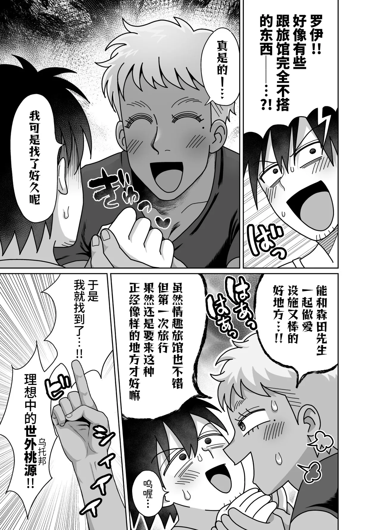 Page 25 of [陰茎ふぐり合戦ちんぽこ ]成为了跟踪狂的专属女仆~在变态旅行中浓厚无套侍奉♡～