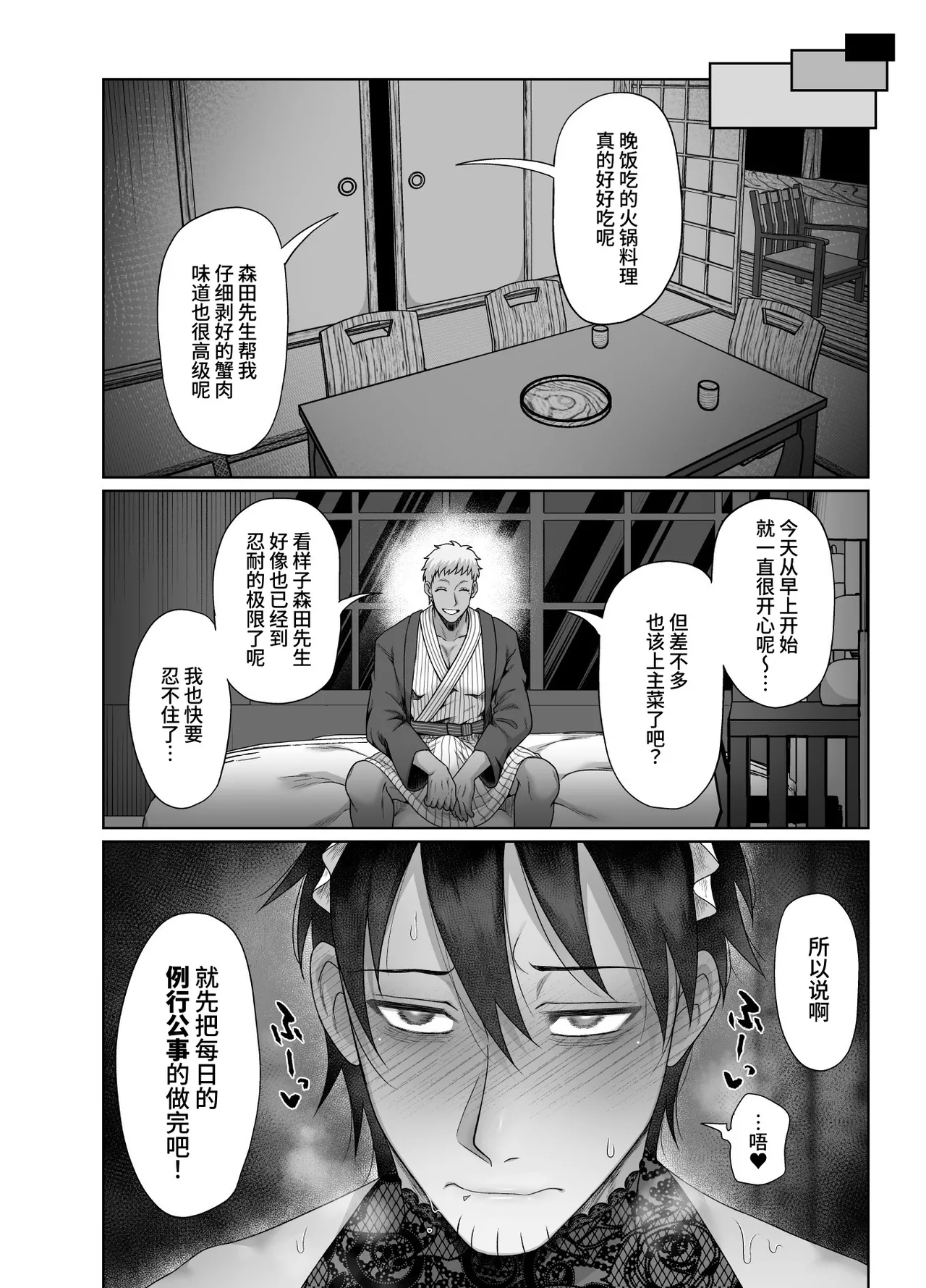Page 34 of [陰茎ふぐり合戦ちんぽこ ]成为了跟踪狂的专属女仆~在变态旅行中浓厚无套侍奉♡～