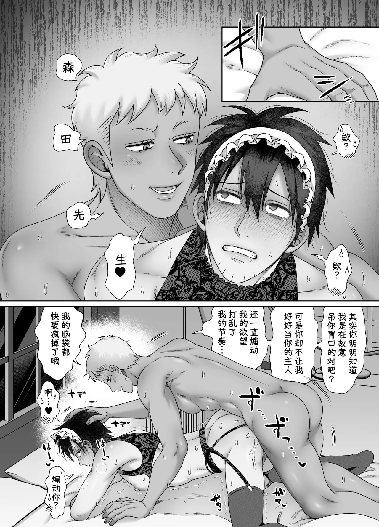Page 46 of [陰茎ふぐり合戦ちんぽこ ]成为了跟踪狂的专属女仆~在变态旅行中浓厚无套侍奉♡～