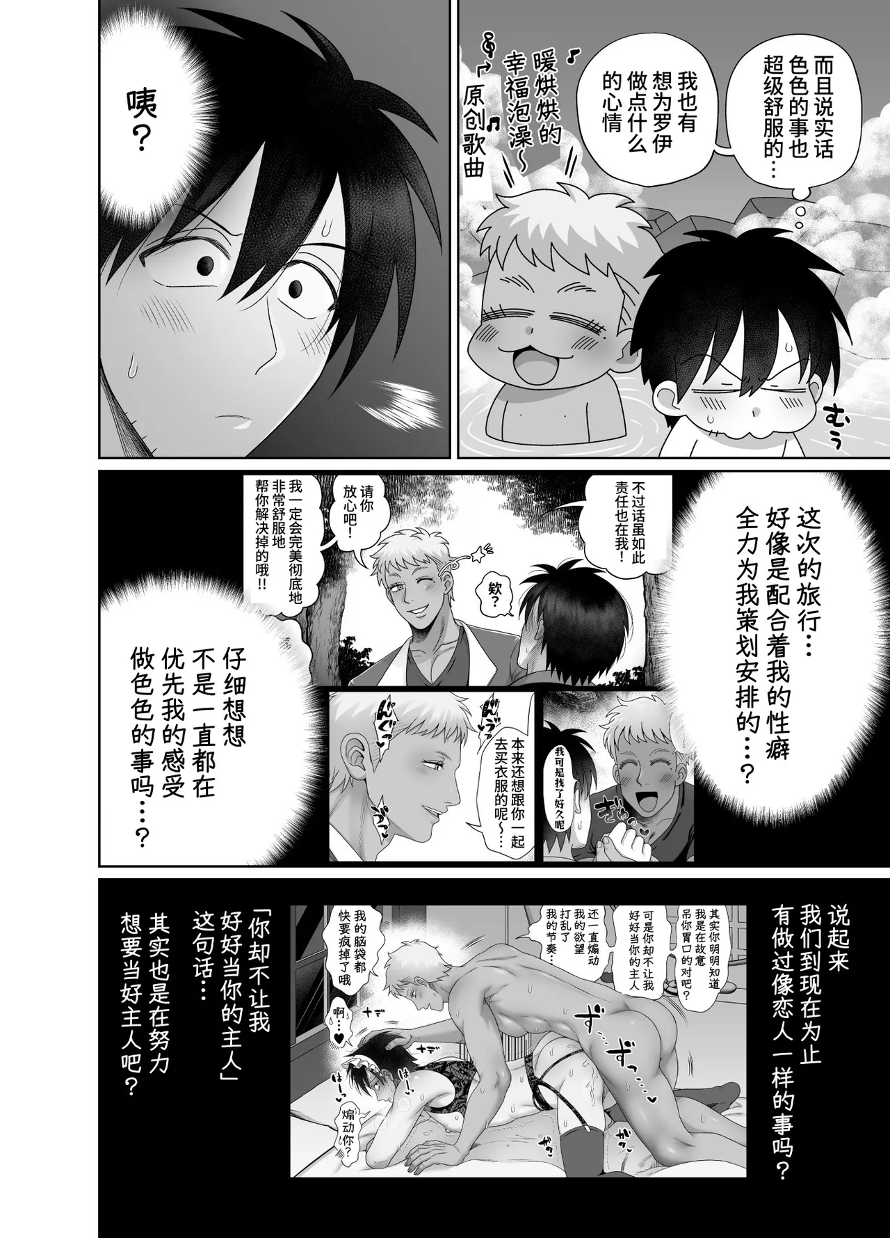Page 56 of [陰茎ふぐり合戦ちんぽこ ]成为了跟踪狂的专属女仆~在变态旅行中浓厚无套侍奉♡～
