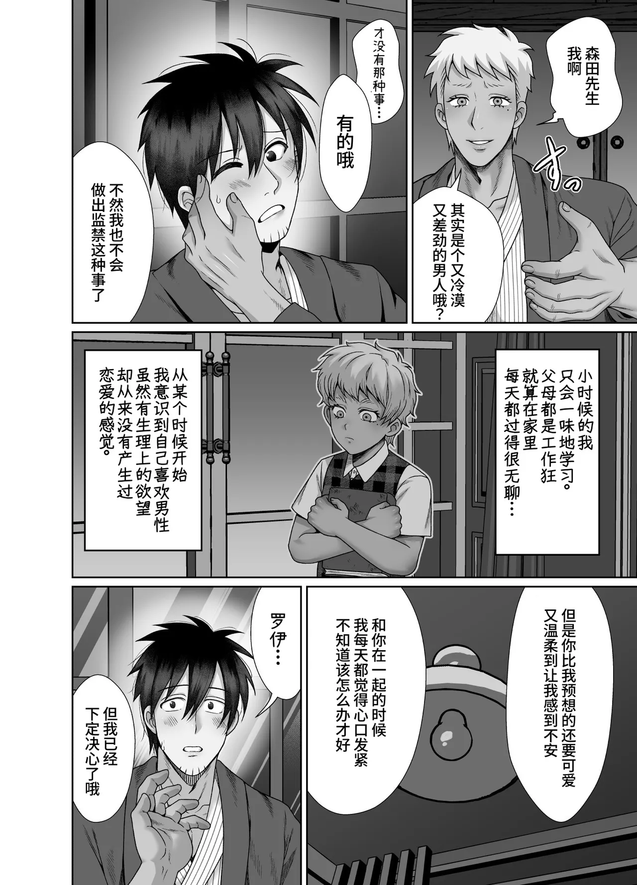 Page 62 of [陰茎ふぐり合戦ちんぽこ ]成为了跟踪狂的专属女仆~在变态旅行中浓厚无套侍奉♡～