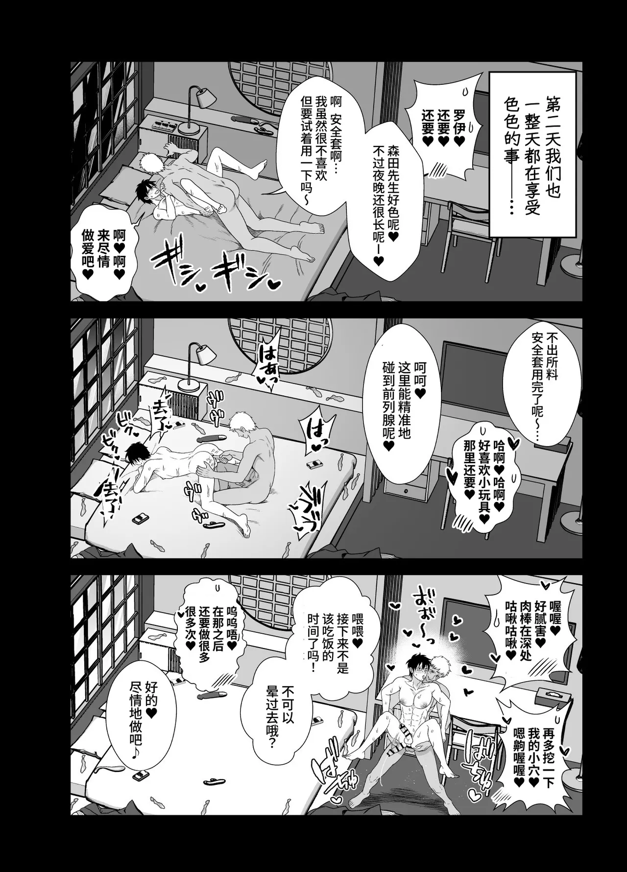Page 78 of [陰茎ふぐり合戦ちんぽこ ]成为了跟踪狂的专属女仆~在变态旅行中浓厚无套侍奉♡～
