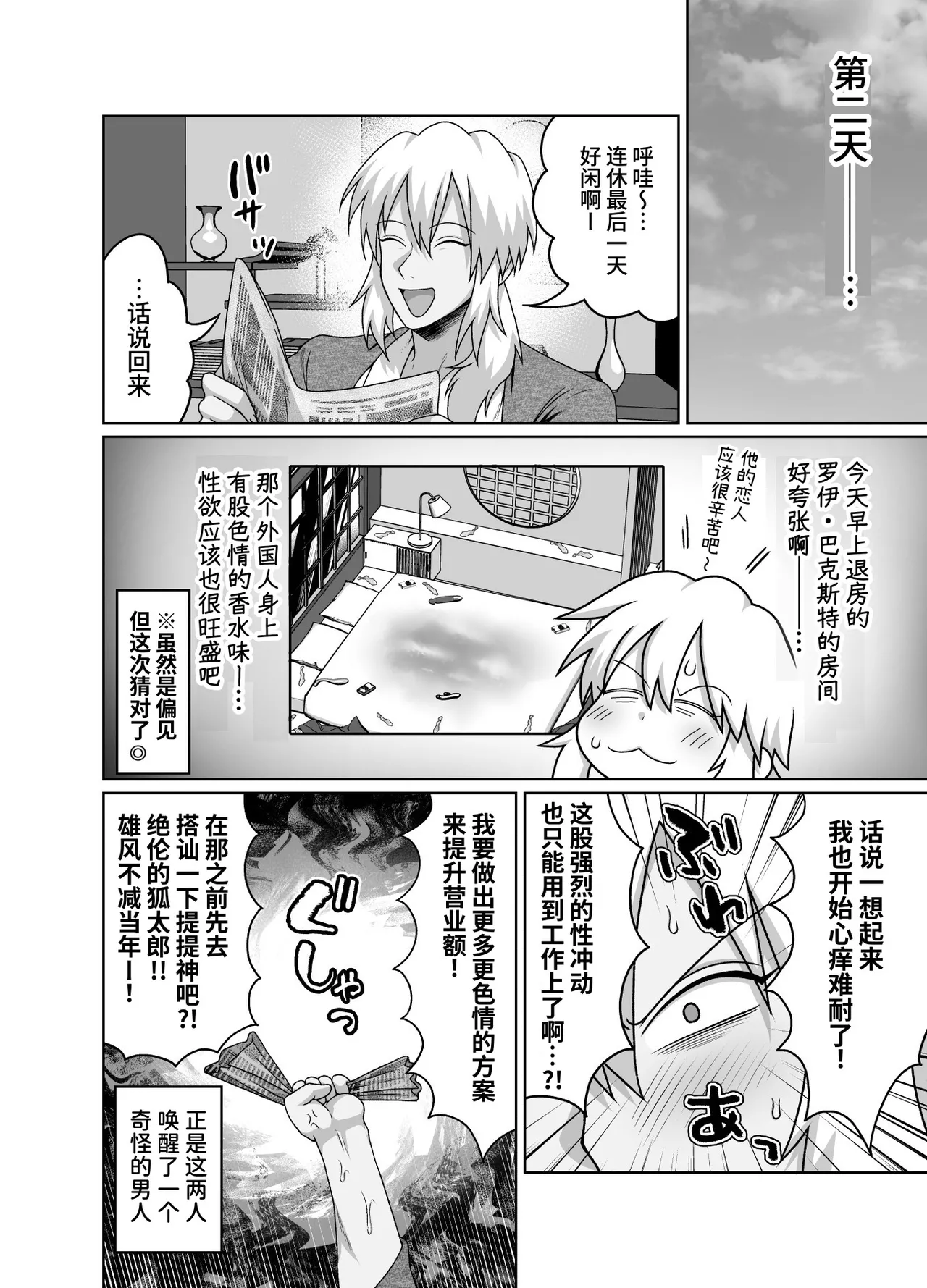 Page 80 of [陰茎ふぐり合戦ちんぽこ ]成为了跟踪狂的专属女仆~在变态旅行中浓厚无套侍奉♡～