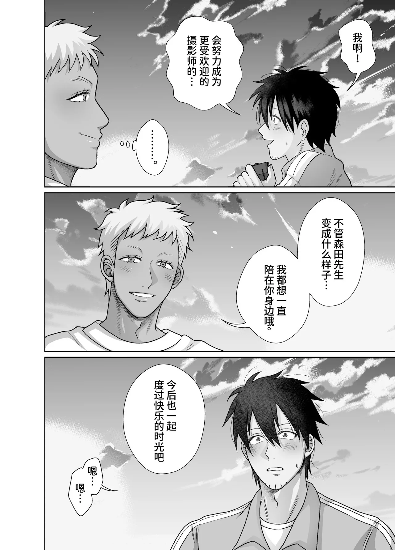 Page 82 of [陰茎ふぐり合戦ちんぽこ ]成为了跟踪狂的专属女仆~在变态旅行中浓厚无套侍奉♡～