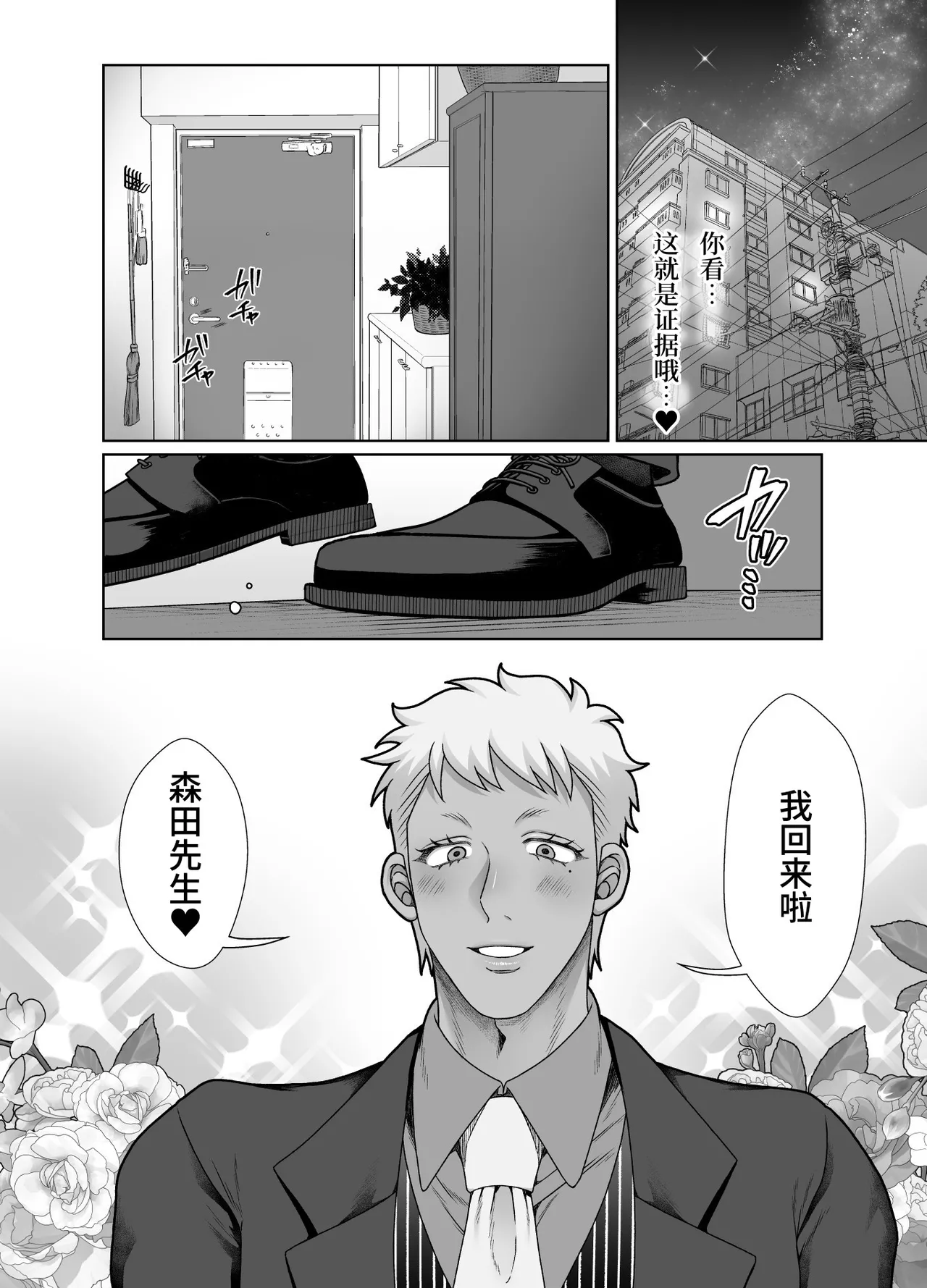 Page 87 of [陰茎ふぐり合戦ちんぽこ ]成为了跟踪狂的专属女仆~在变态旅行中浓厚无套侍奉♡～