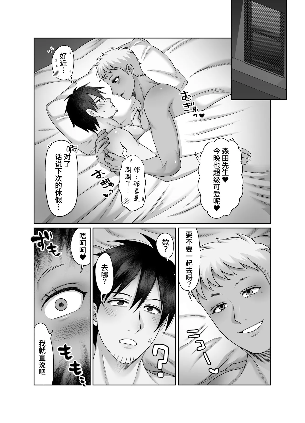 Page 9 of [陰茎ふぐり合戦ちんぽこ ]成为了跟踪狂的专属女仆~在变态旅行中浓厚无套侍奉♡～