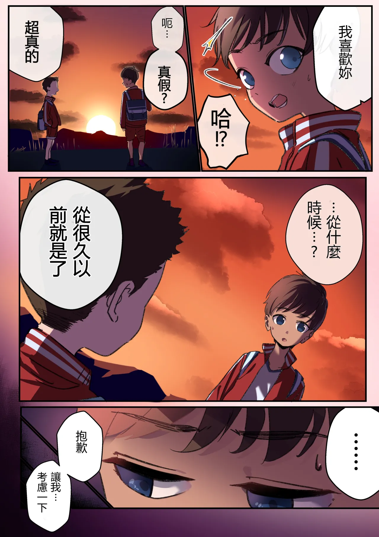 Page 3 of [Ponyarata Popalappio] Otoko Onna no Kuse ni Saikin Kawaikunatta Ki ga suru Osananajimi [chinese]