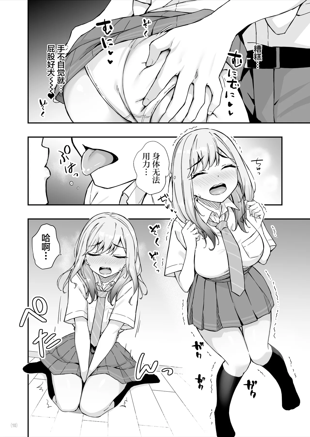 Page 11 of [Maritozzo (cccpo, Dynamite moca)] Furyou Gal de Ero Mousou Shitetara Honnin ni Bareta Ken [Chinese]