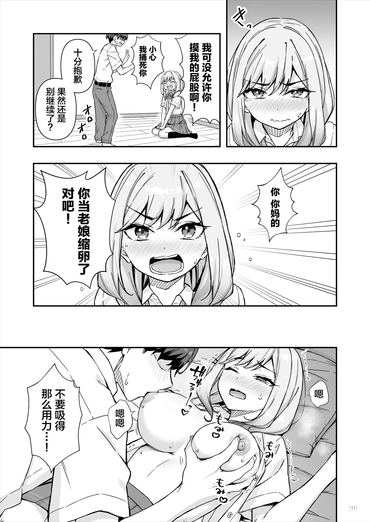 Page 12 of [Maritozzo (cccpo, Dynamite moca)] Furyou Gal de Ero Mousou Shitetara Honnin ni Bareta Ken [Chinese]