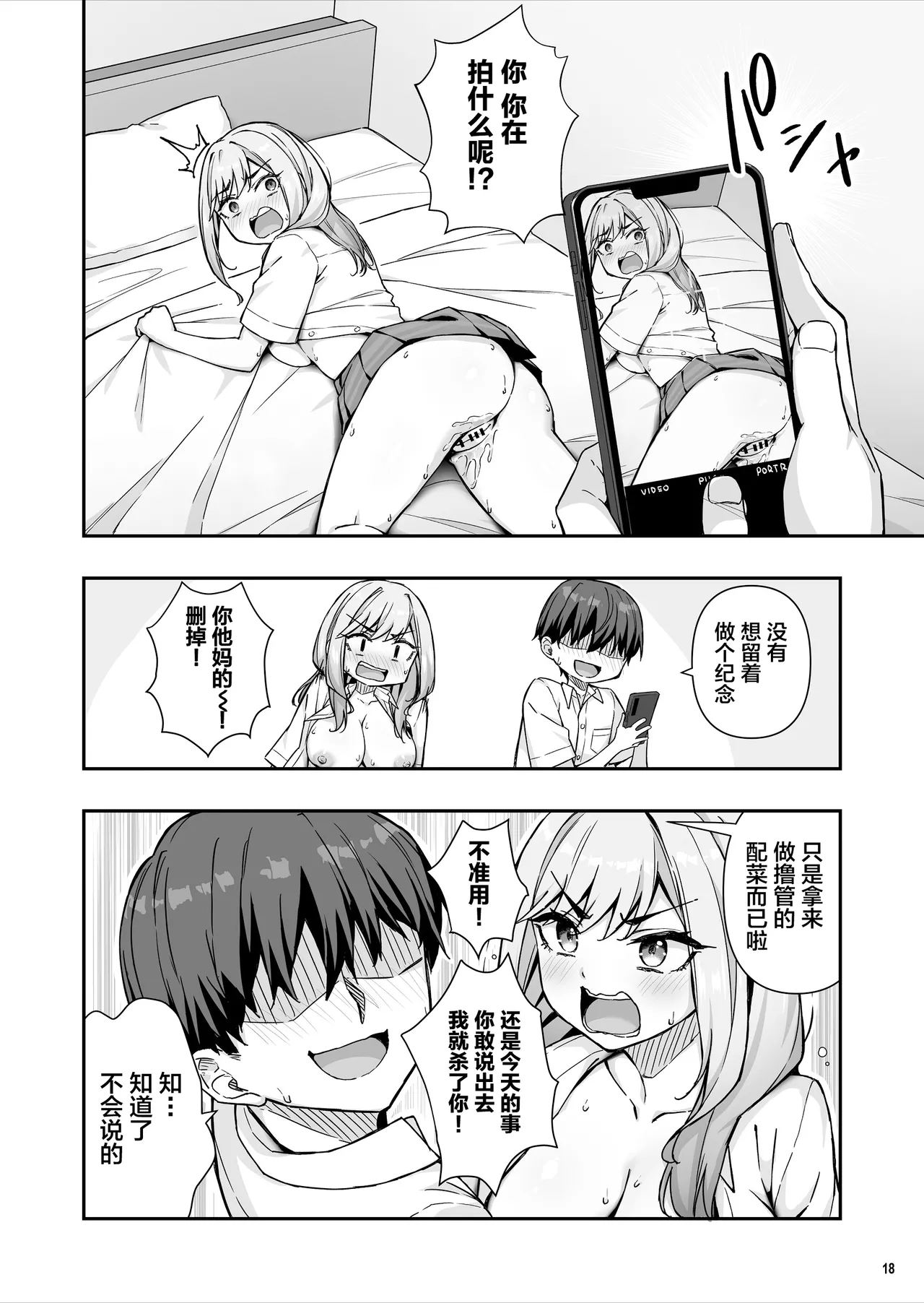 Page 19 of [Maritozzo (cccpo, Dynamite moca)] Furyou Gal de Ero Mousou Shitetara Honnin ni Bareta Ken [Chinese]
