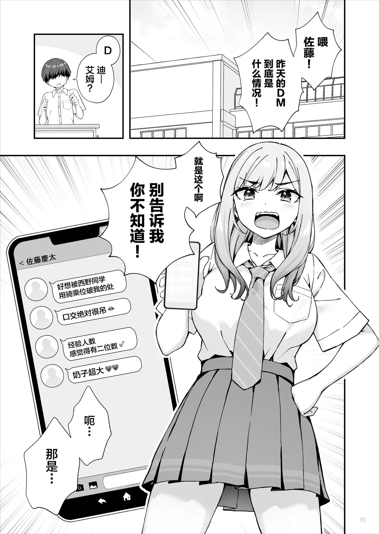 Page 2 of [Maritozzo (cccpo, Dynamite moca)] Furyou Gal de Ero Mousou Shitetara Honnin ni Bareta Ken [Chinese]