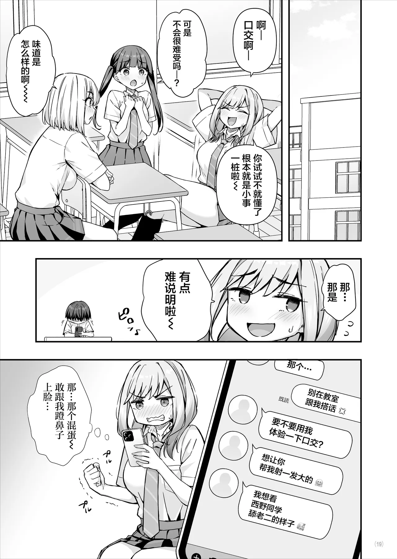Page 20 of [Maritozzo (cccpo, Dynamite moca)] Furyou Gal de Ero Mousou Shitetara Honnin ni Bareta Ken [Chinese]