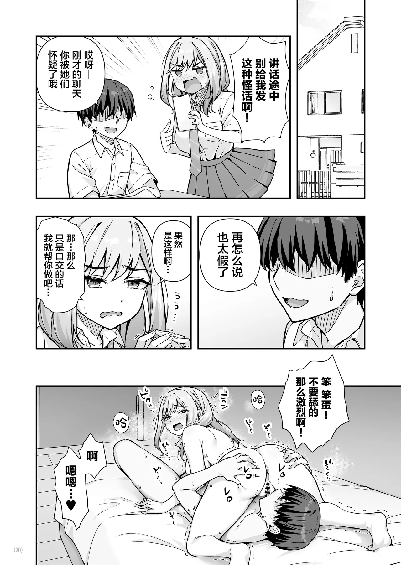 Page 21 of [Maritozzo (cccpo, Dynamite moca)] Furyou Gal de Ero Mousou Shitetara Honnin ni Bareta Ken [Chinese]