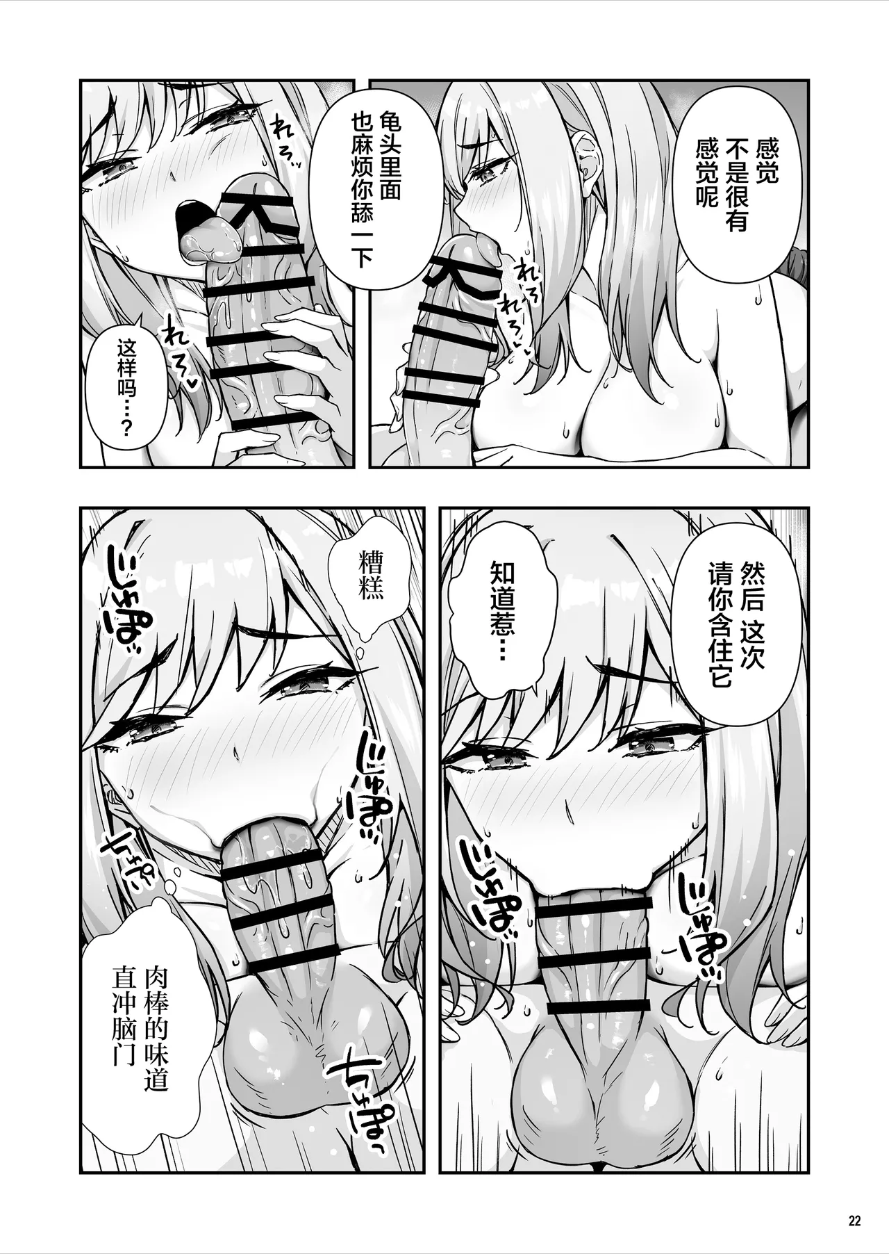 Page 23 of [Maritozzo (cccpo, Dynamite moca)] Furyou Gal de Ero Mousou Shitetara Honnin ni Bareta Ken [Chinese]