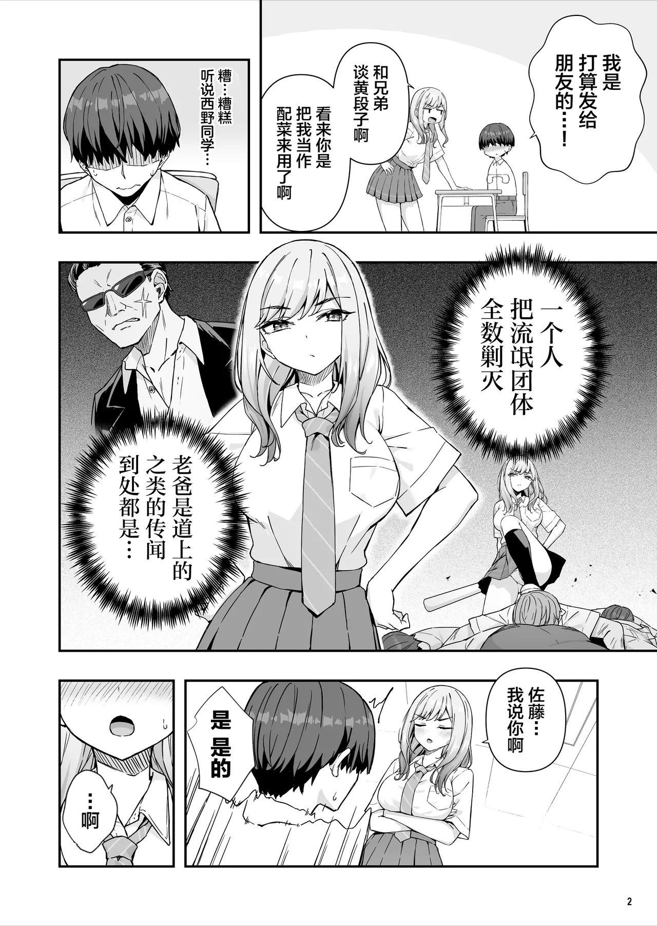 Page 3 of [Maritozzo (cccpo, Dynamite moca)] Furyou Gal de Ero Mousou Shitetara Honnin ni Bareta Ken [Chinese]