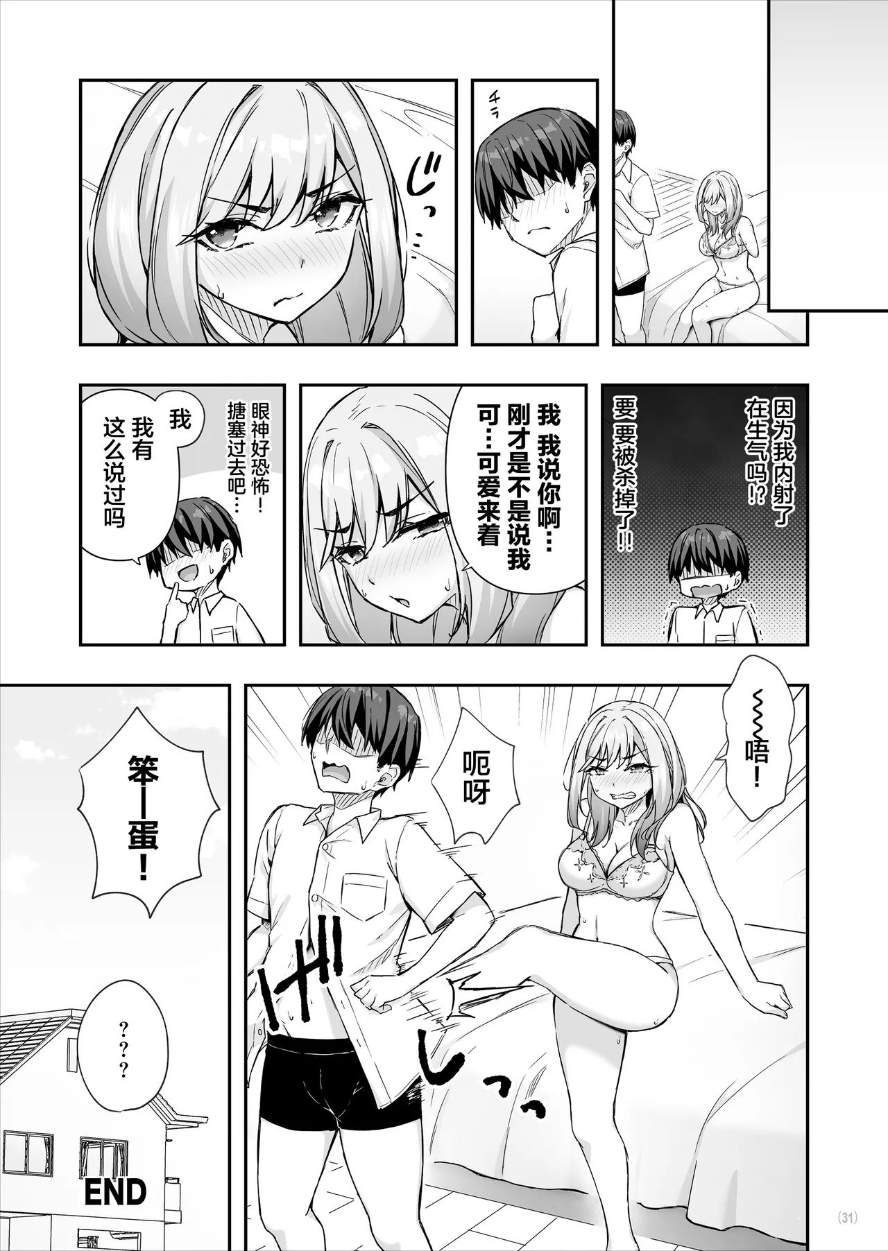 Page 32 of [Maritozzo (cccpo, Dynamite moca)] Furyou Gal de Ero Mousou Shitetara Honnin ni Bareta Ken [Chinese]