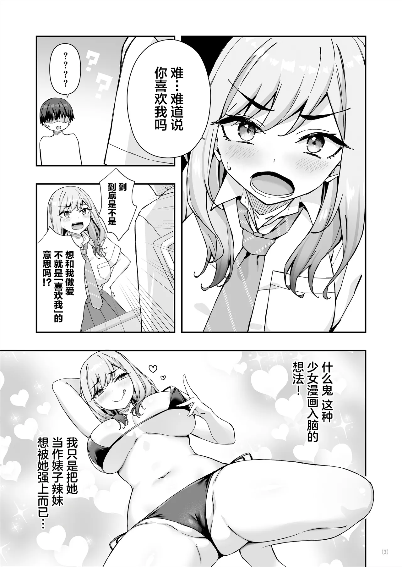 Page 4 of [Maritozzo (cccpo, Dynamite moca)] Furyou Gal de Ero Mousou Shitetara Honnin ni Bareta Ken [Chinese]