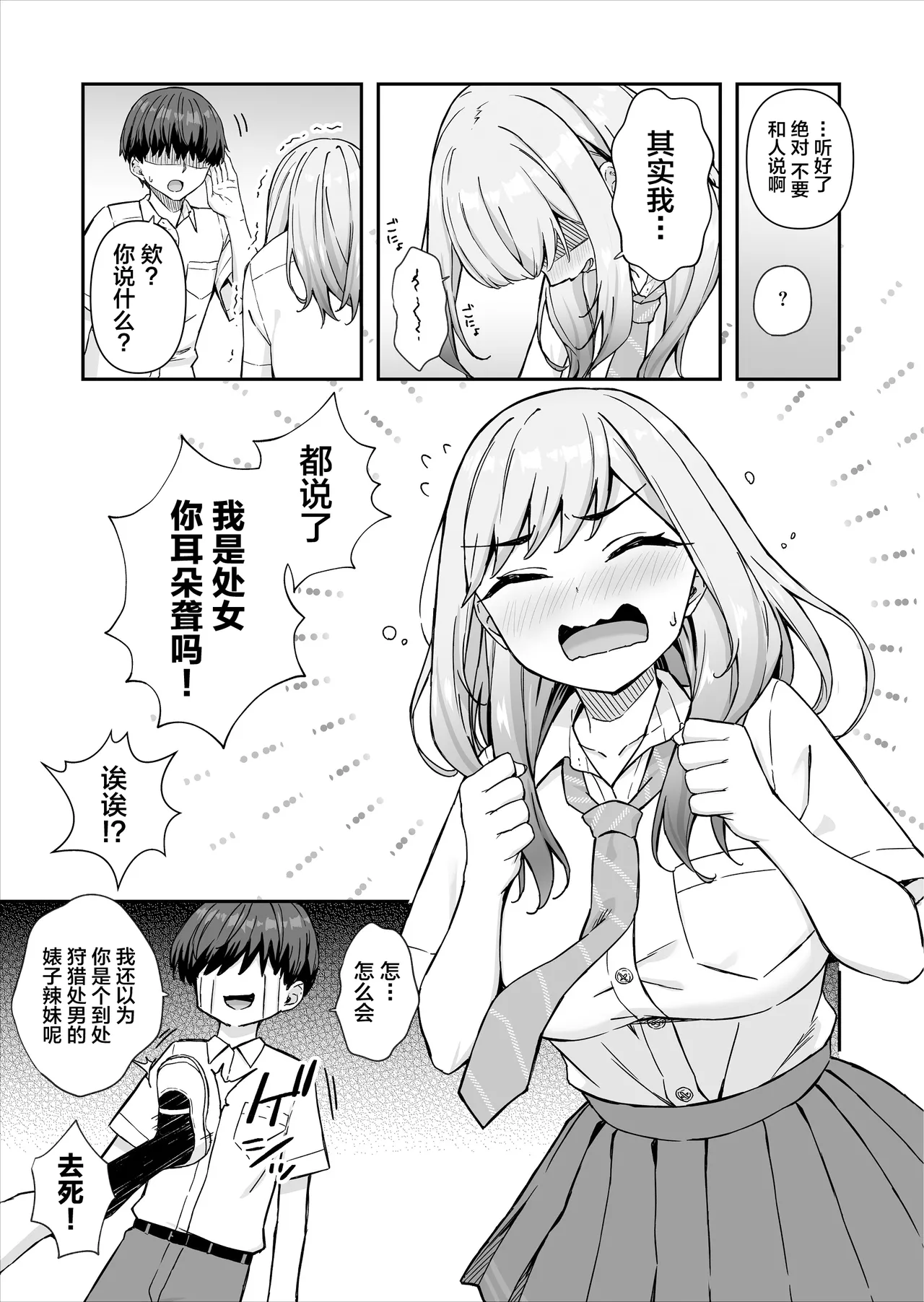 Page 6 of [Maritozzo (cccpo, Dynamite moca)] Furyou Gal de Ero Mousou Shitetara Honnin ni Bareta Ken [Chinese]