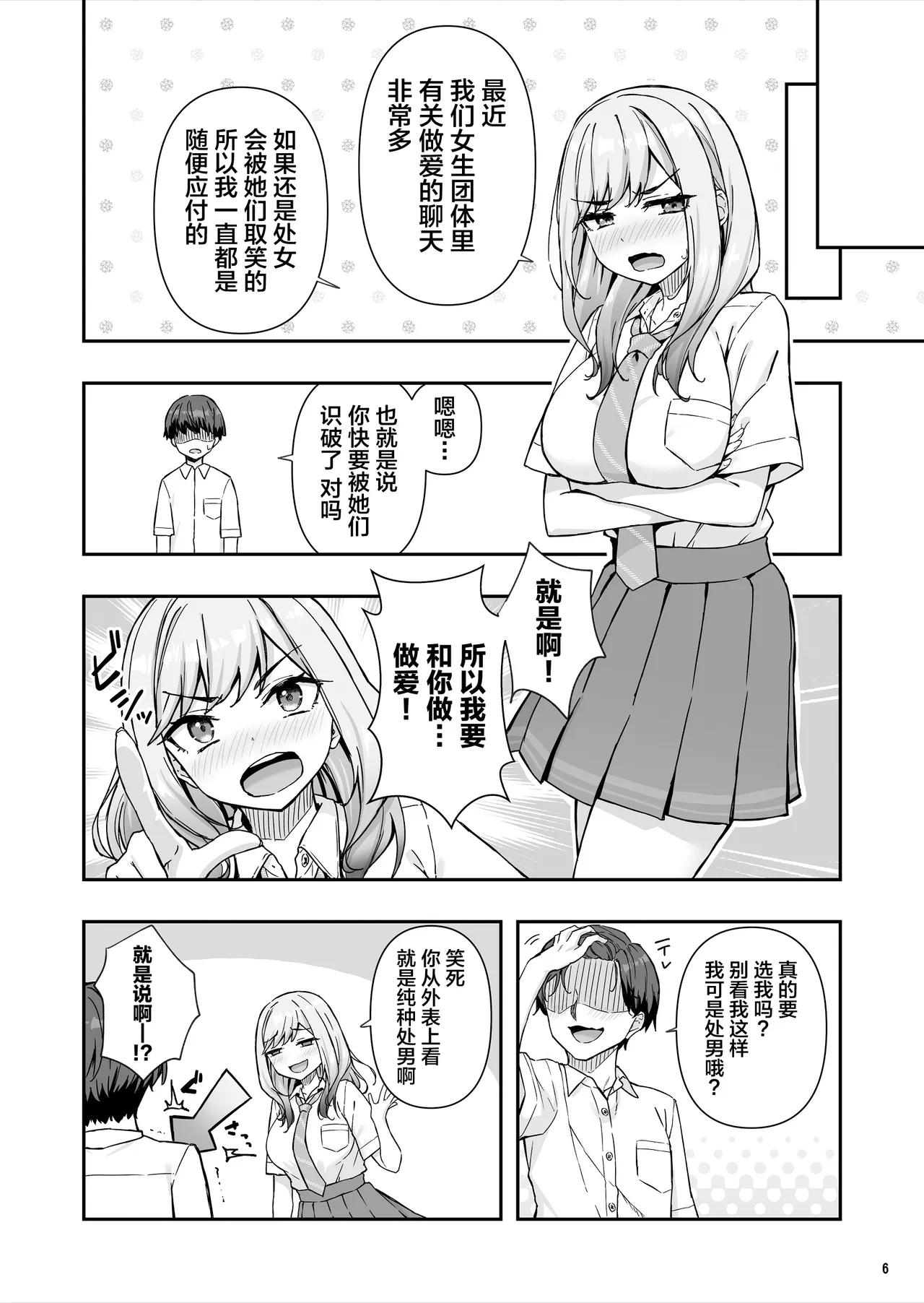 Page 7 of [Maritozzo (cccpo, Dynamite moca)] Furyou Gal de Ero Mousou Shitetara Honnin ni Bareta Ken [Chinese]