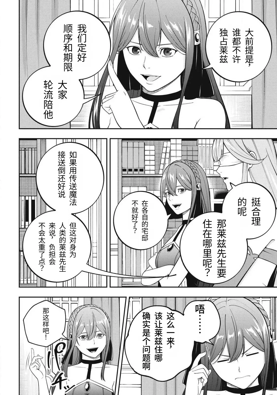 Page 110 of [Kageyama (Minami)] Magan ga Kikanai Ore wa, Otogibanashi no Yondai Maou ni Dekiaisarete Iru. | 魔眼无效的我，被传说中的四大魔王疯狂宠爱。 [Chinese] [易碎品个人汉化] [进行中]