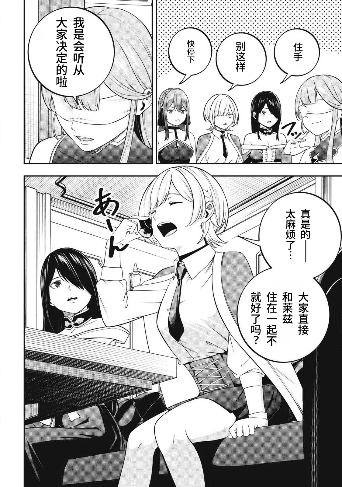 Page 112 of [Kageyama (Minami)] Magan ga Kikanai Ore wa, Otogibanashi no Yondai Maou ni Dekiaisarete Iru. | 魔眼无效的我，被传说中的四大魔王疯狂宠爱。 [Chinese] [易碎品个人汉化] [进行中]