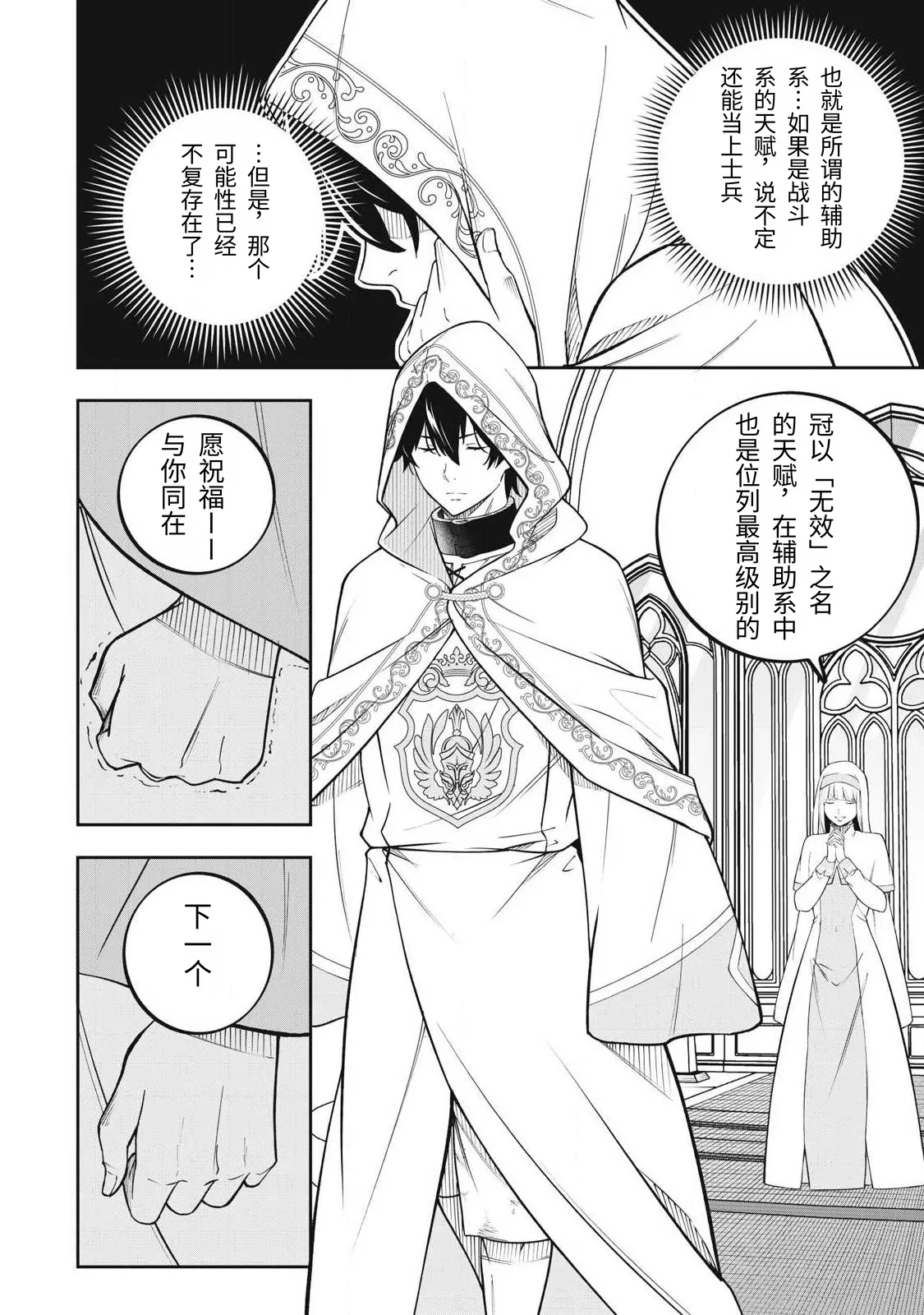 Page 13 of [Kageyama (Minami)] Magan ga Kikanai Ore wa, Otogibanashi no Yondai Maou ni Dekiaisarete Iru. | 魔眼无效的我，被传说中的四大魔王疯狂宠爱。 [Chinese] [易碎品个人汉化] [进行中]