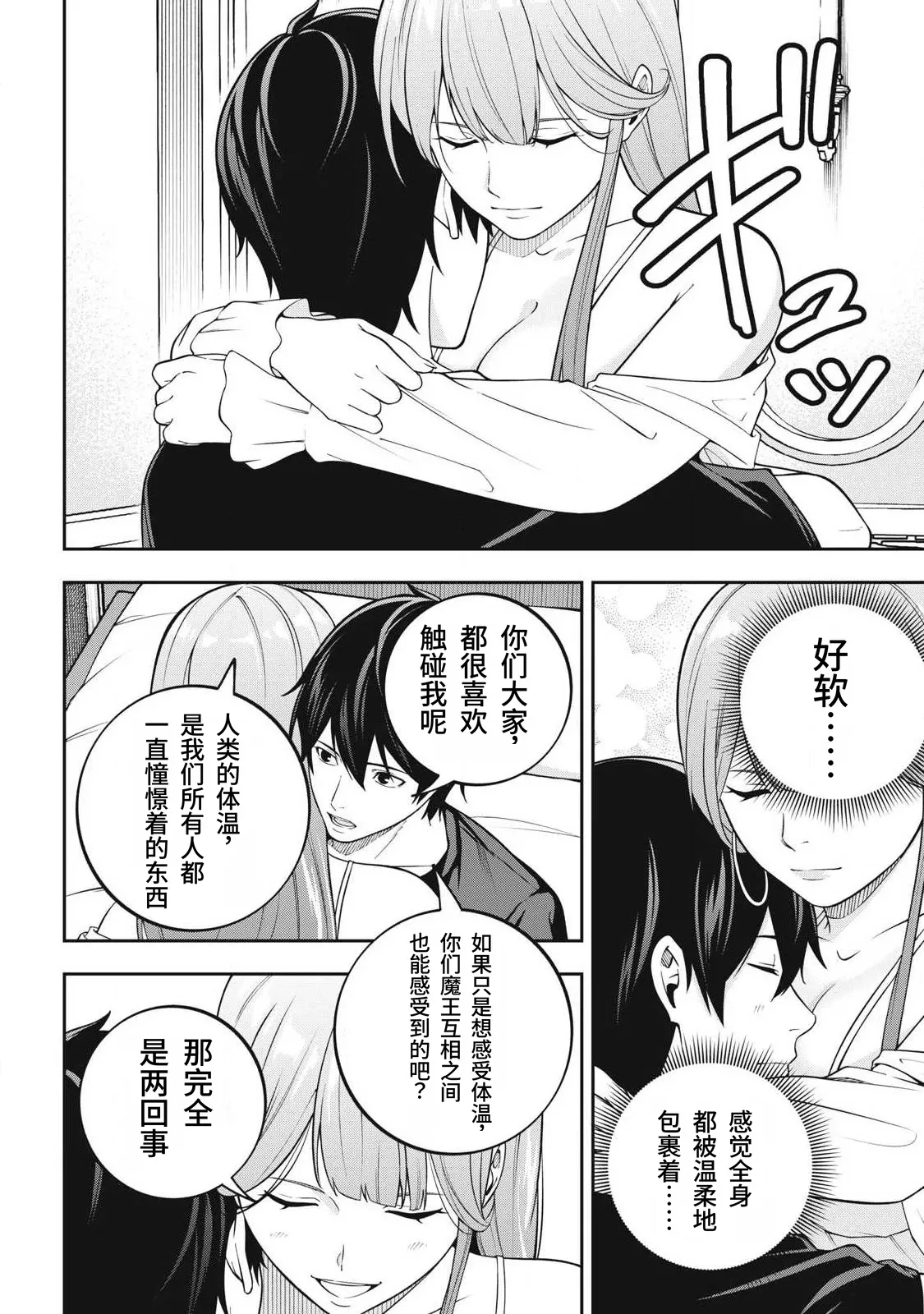Page 136 of [Kageyama (Minami)] Magan ga Kikanai Ore wa, Otogibanashi no Yondai Maou ni Dekiaisarete Iru. | 魔眼无效的我，被传说中的四大魔王疯狂宠爱。 [Chinese] [易碎品个人汉化] [进行中]