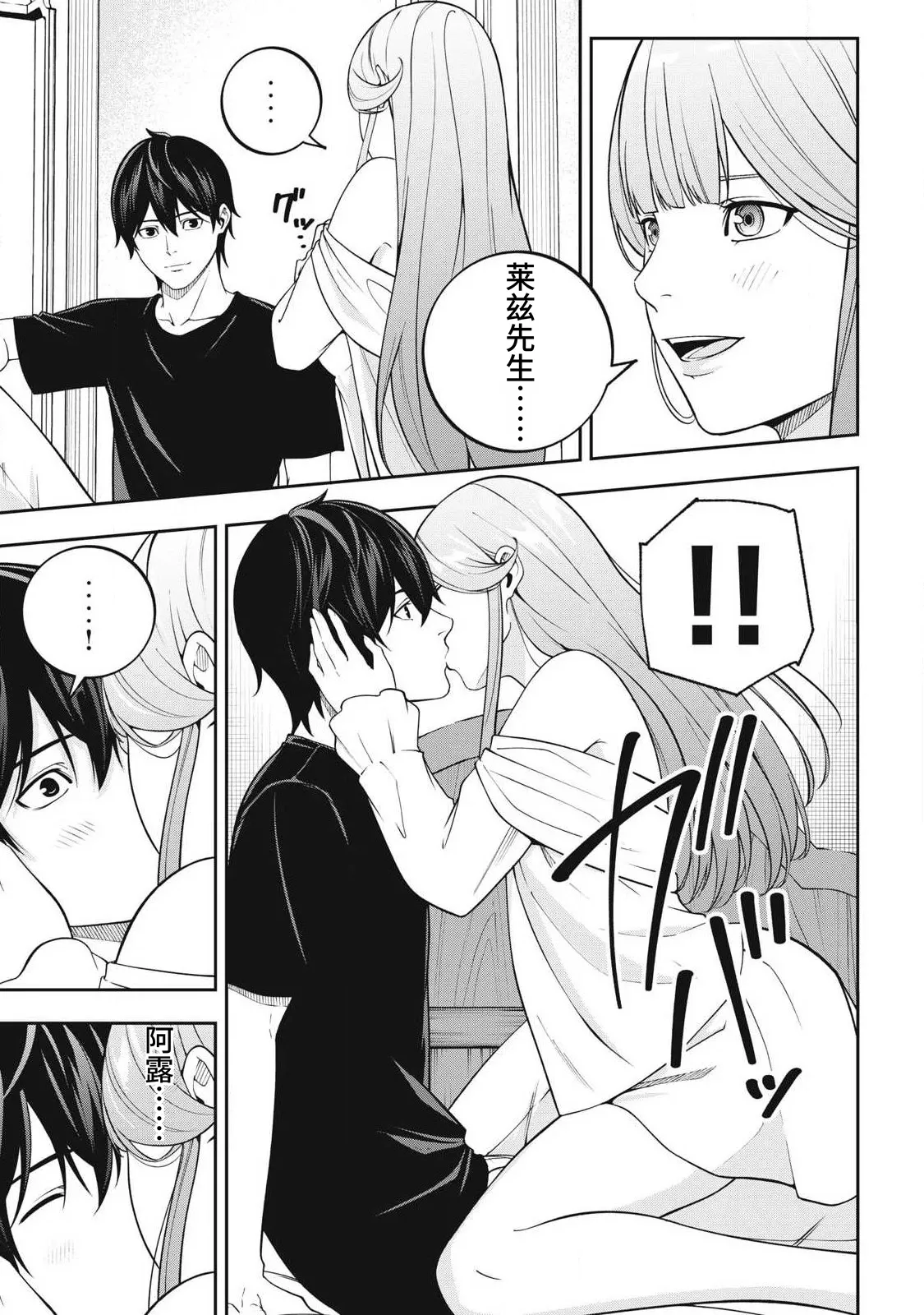Page 141 of [Kageyama (Minami)] Magan ga Kikanai Ore wa, Otogibanashi no Yondai Maou ni Dekiaisarete Iru. | 魔眼无效的我，被传说中的四大魔王疯狂宠爱。 [Chinese] [易碎品个人汉化] [进行中]