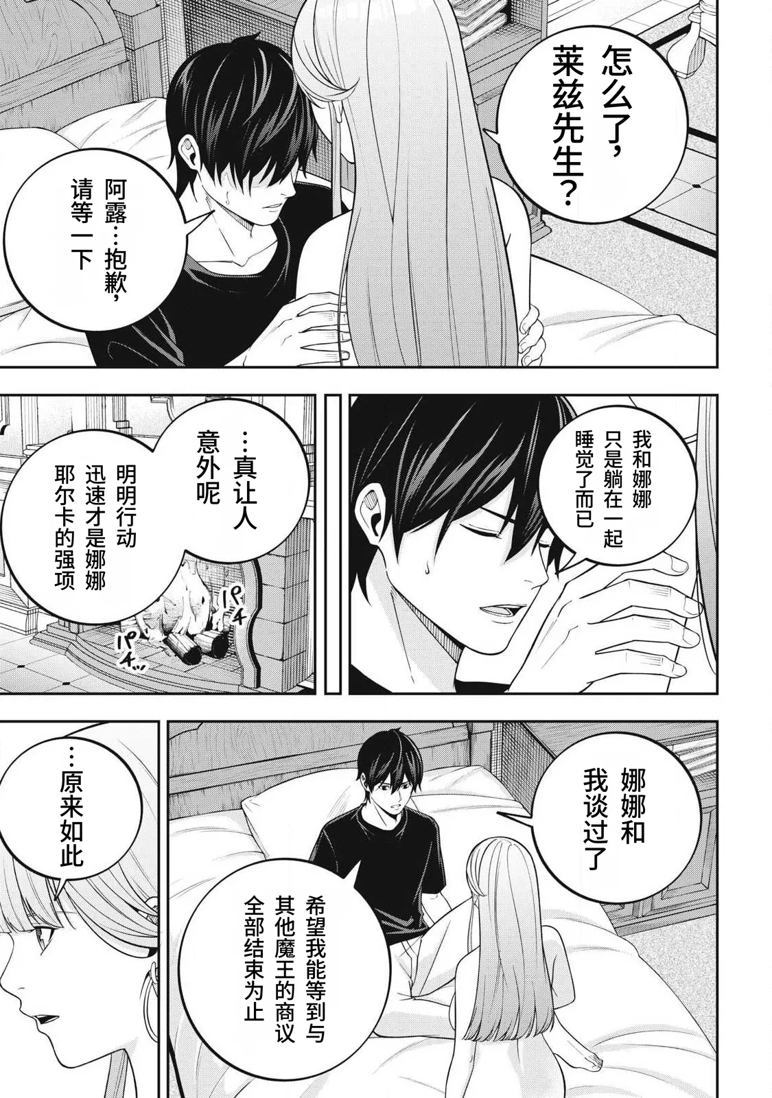 Page 149 of [Kageyama (Minami)] Magan ga Kikanai Ore wa, Otogibanashi no Yondai Maou ni Dekiaisarete Iru. | 魔眼无效的我，被传说中的四大魔王疯狂宠爱。 [Chinese] [易碎品个人汉化] [进行中]