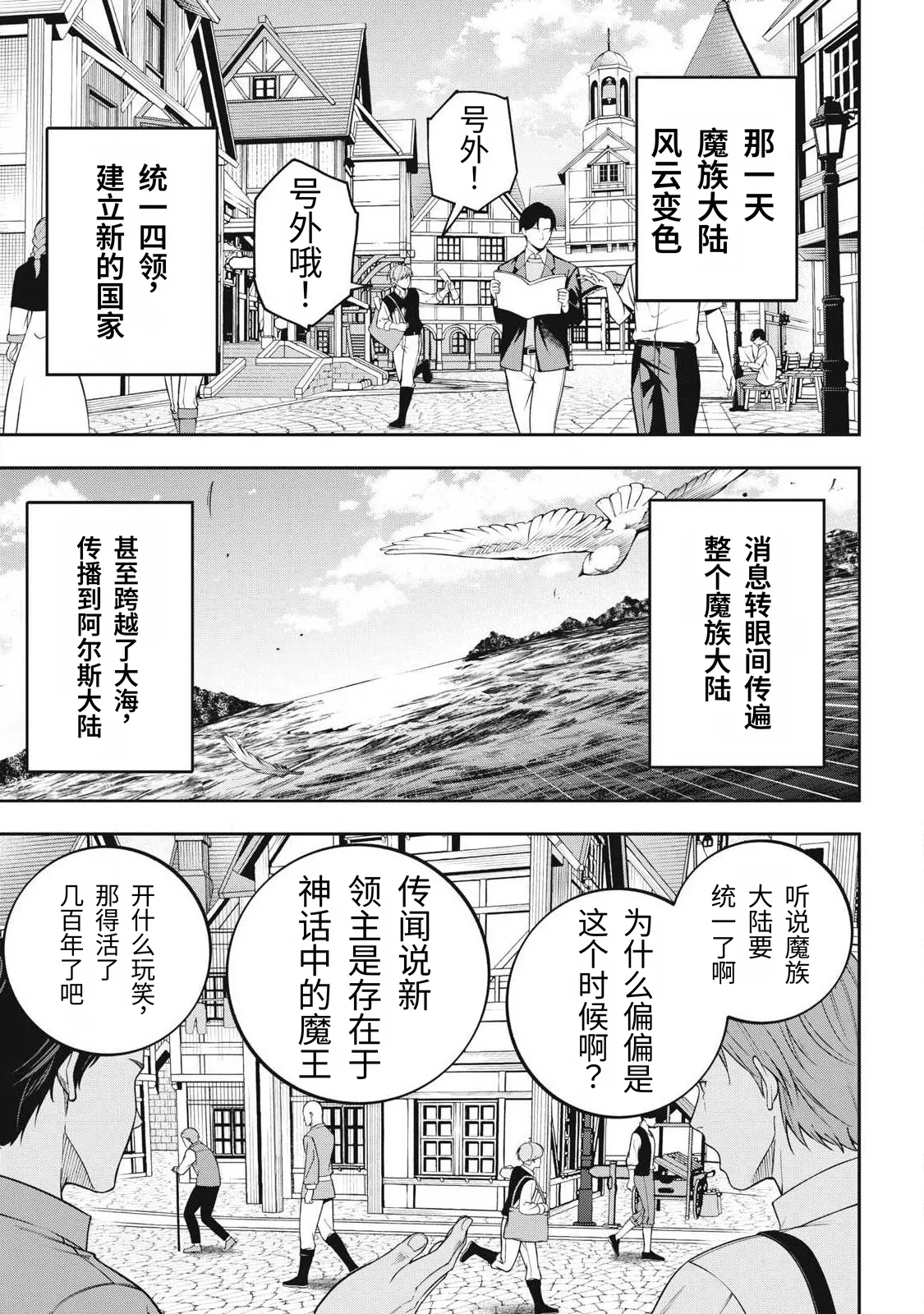 Page 151 of [Kageyama (Minami)] Magan ga Kikanai Ore wa, Otogibanashi no Yondai Maou ni Dekiaisarete Iru. | 魔眼无效的我，被传说中的四大魔王疯狂宠爱。 [Chinese] [易碎品个人汉化] [进行中]