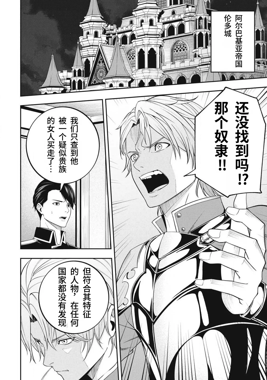 Page 152 of [Kageyama (Minami)] Magan ga Kikanai Ore wa, Otogibanashi no Yondai Maou ni Dekiaisarete Iru. | 魔眼无效的我，被传说中的四大魔王疯狂宠爱。 [Chinese] [易碎品个人汉化] [进行中]