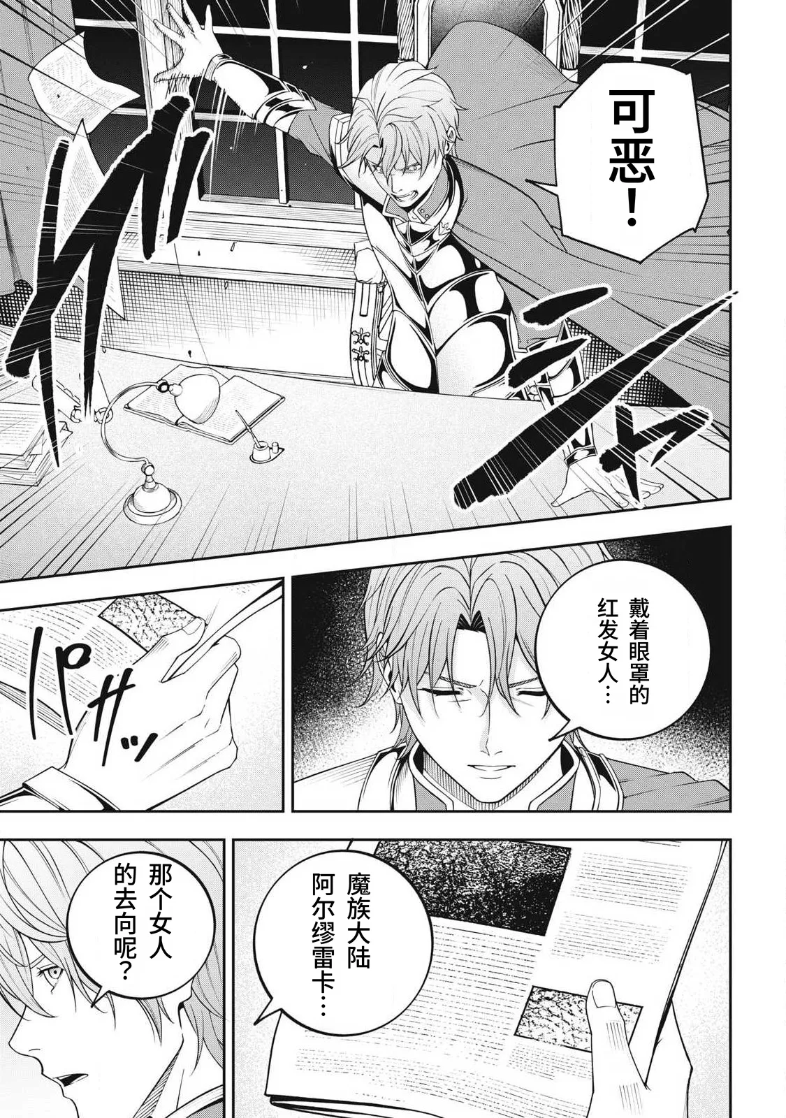 Page 153 of [Kageyama (Minami)] Magan ga Kikanai Ore wa, Otogibanashi no Yondai Maou ni Dekiaisarete Iru. | 魔眼无效的我，被传说中的四大魔王疯狂宠爱。 [Chinese] [易碎品个人汉化] [进行中]