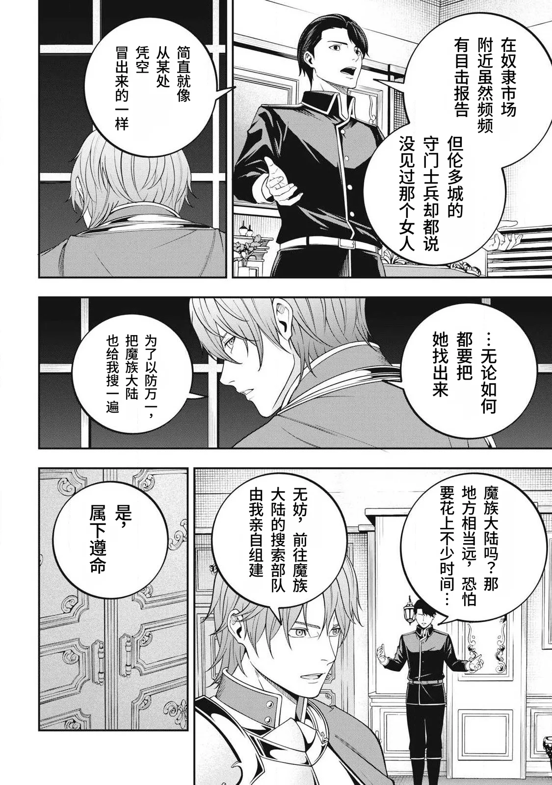 Page 154 of [Kageyama (Minami)] Magan ga Kikanai Ore wa, Otogibanashi no Yondai Maou ni Dekiaisarete Iru. | 魔眼无效的我，被传说中的四大魔王疯狂宠爱。 [Chinese] [易碎品个人汉化] [进行中]
