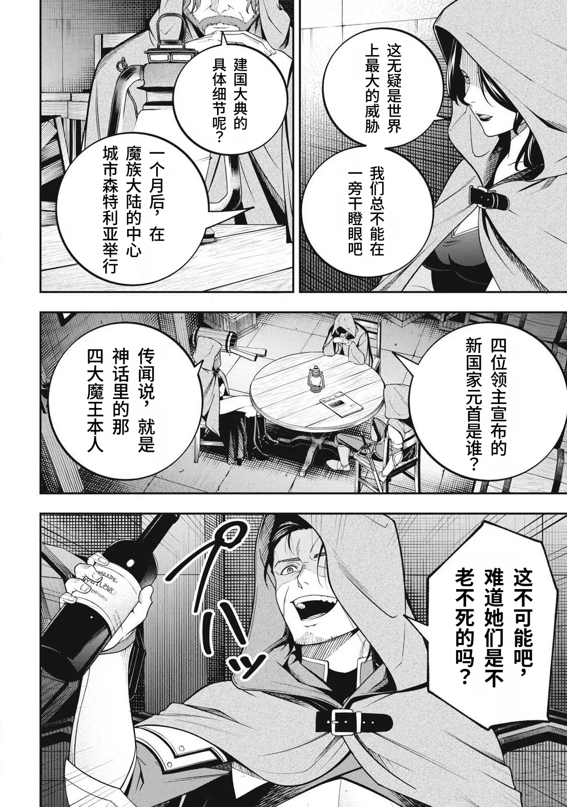 Page 158 of [Kageyama (Minami)] Magan ga Kikanai Ore wa, Otogibanashi no Yondai Maou ni Dekiaisarete Iru. | 魔眼无效的我，被传说中的四大魔王疯狂宠爱。 [Chinese] [易碎品个人汉化] [进行中]