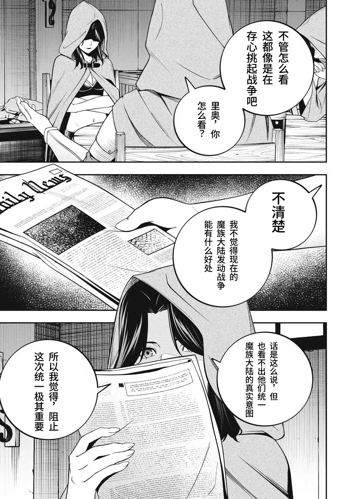 Page 161 of [Kageyama (Minami)] Magan ga Kikanai Ore wa, Otogibanashi no Yondai Maou ni Dekiaisarete Iru. | 魔眼无效的我，被传说中的四大魔王疯狂宠爱。 [Chinese] [易碎品个人汉化] [进行中]