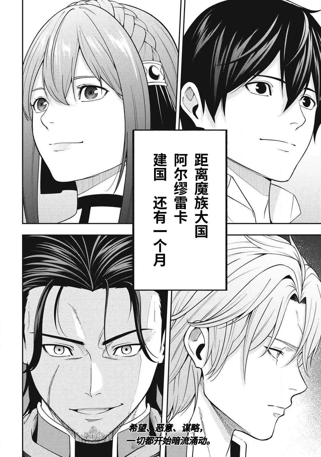 Page 166 of [Kageyama (Minami)] Magan ga Kikanai Ore wa, Otogibanashi no Yondai Maou ni Dekiaisarete Iru. | 魔眼无效的我，被传说中的四大魔王疯狂宠爱。 [Chinese] [易碎品个人汉化] [进行中]