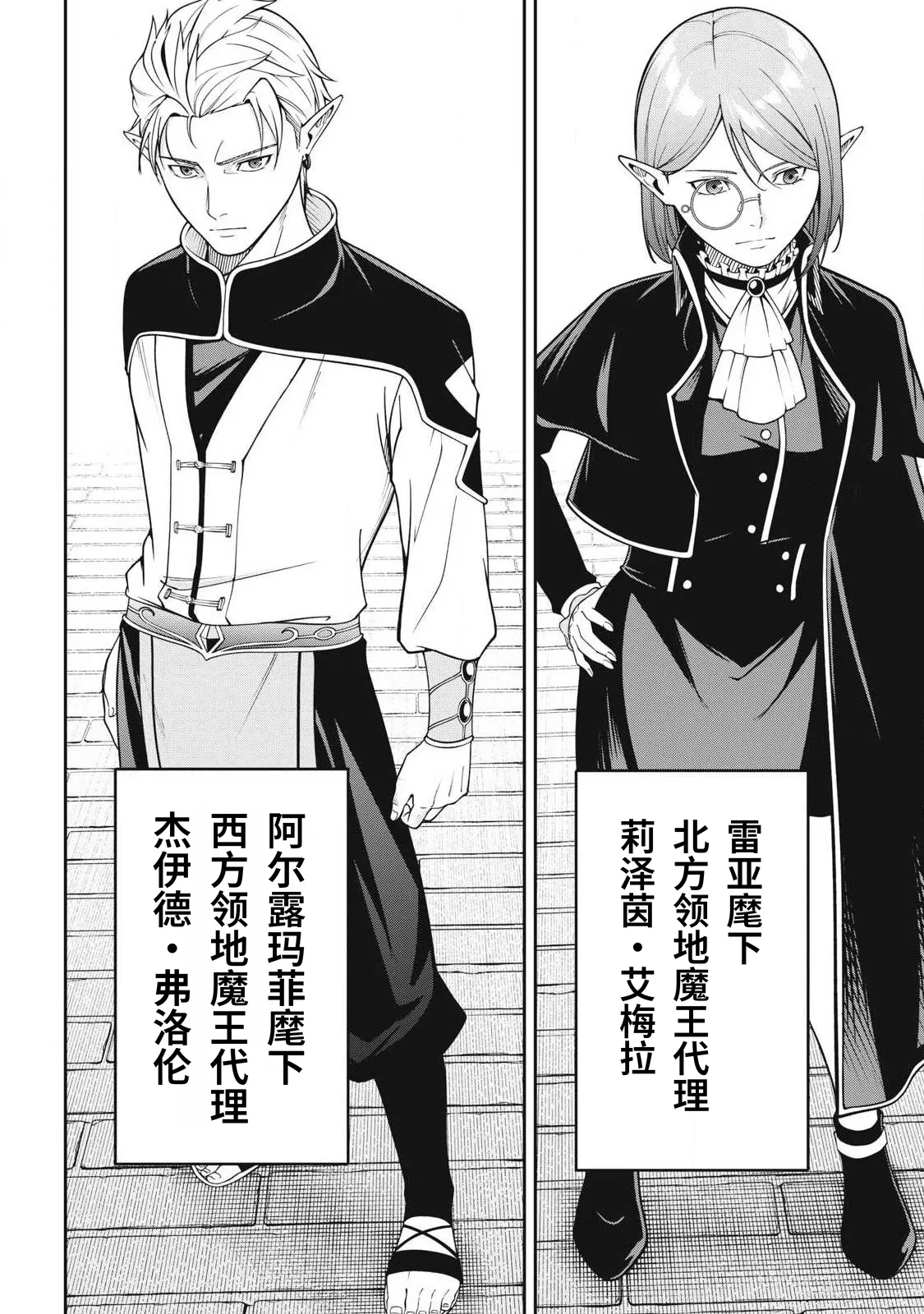 Page 178 of [Kageyama (Minami)] Magan ga Kikanai Ore wa, Otogibanashi no Yondai Maou ni Dekiaisarete Iru. | 魔眼无效的我，被传说中的四大魔王疯狂宠爱。 [Chinese] [易碎品个人汉化] [进行中]