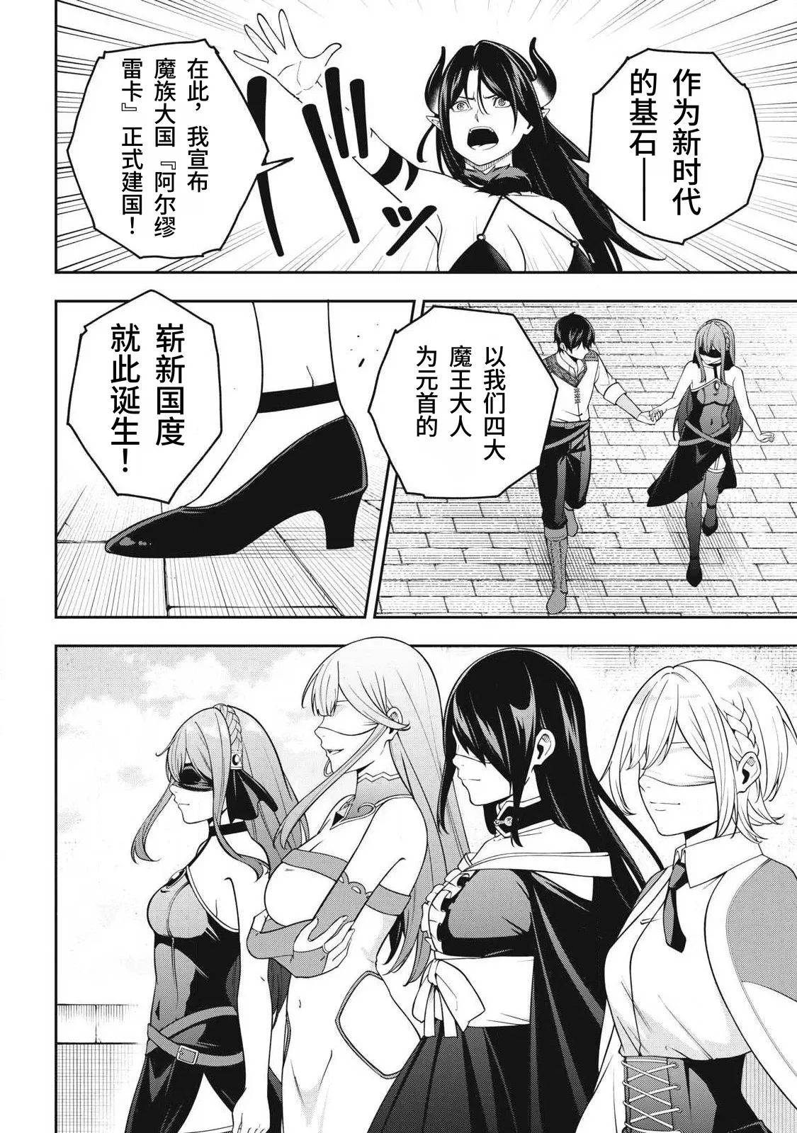 Page 182 of [Kageyama (Minami)] Magan ga Kikanai Ore wa, Otogibanashi no Yondai Maou ni Dekiaisarete Iru. | 魔眼无效的我，被传说中的四大魔王疯狂宠爱。 [Chinese] [易碎品个人汉化] [进行中]